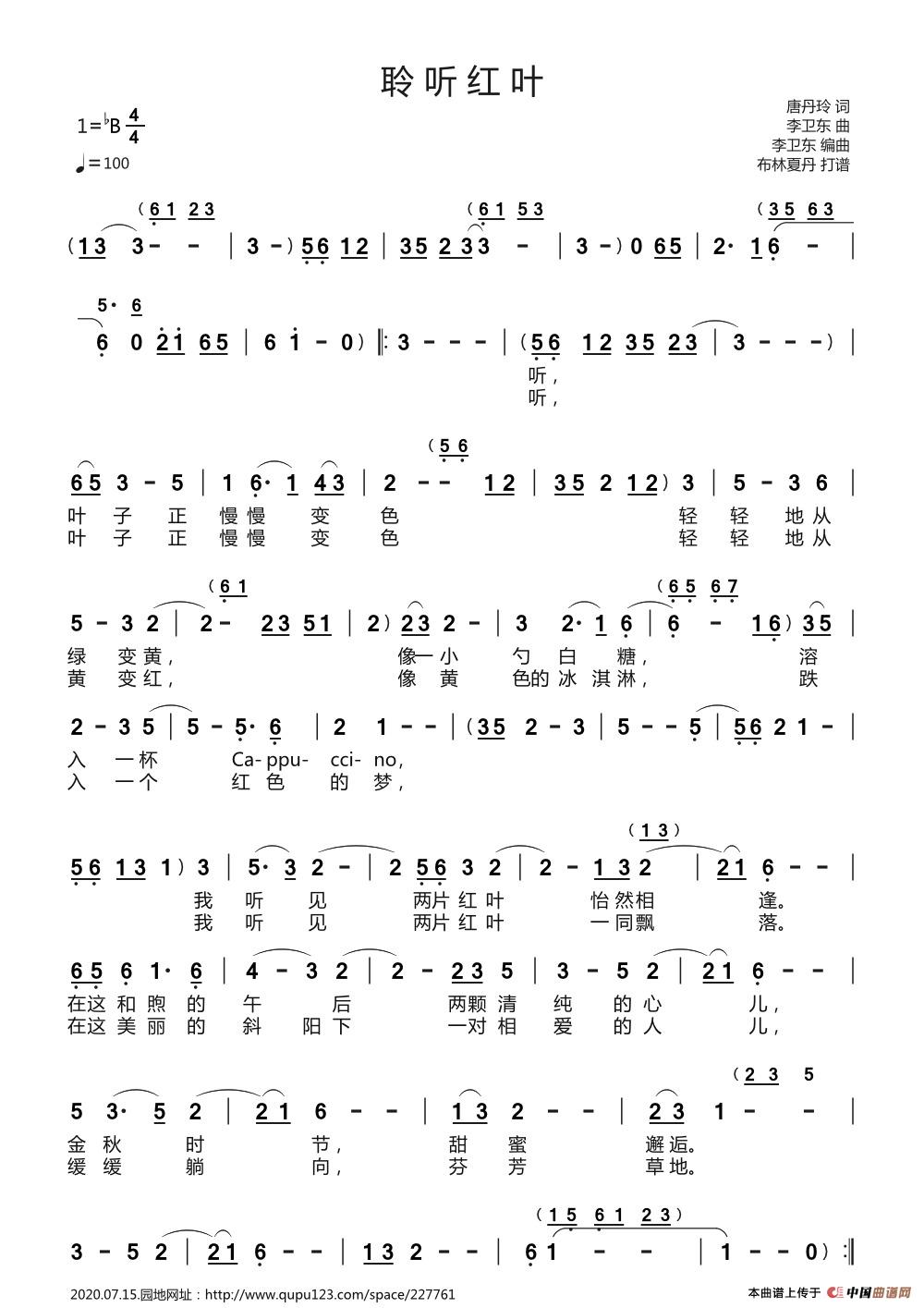 那片红叶唱谱图片