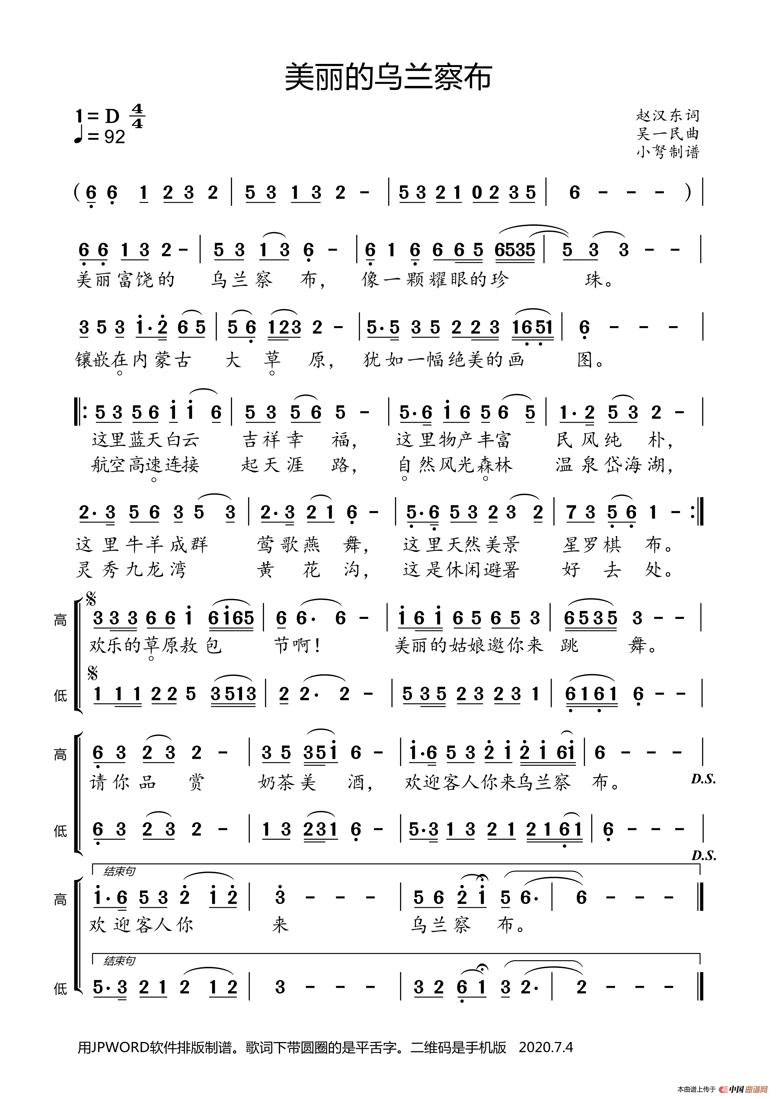 美丽的乌兰察布（仇东标词 吴一民曲）简谱