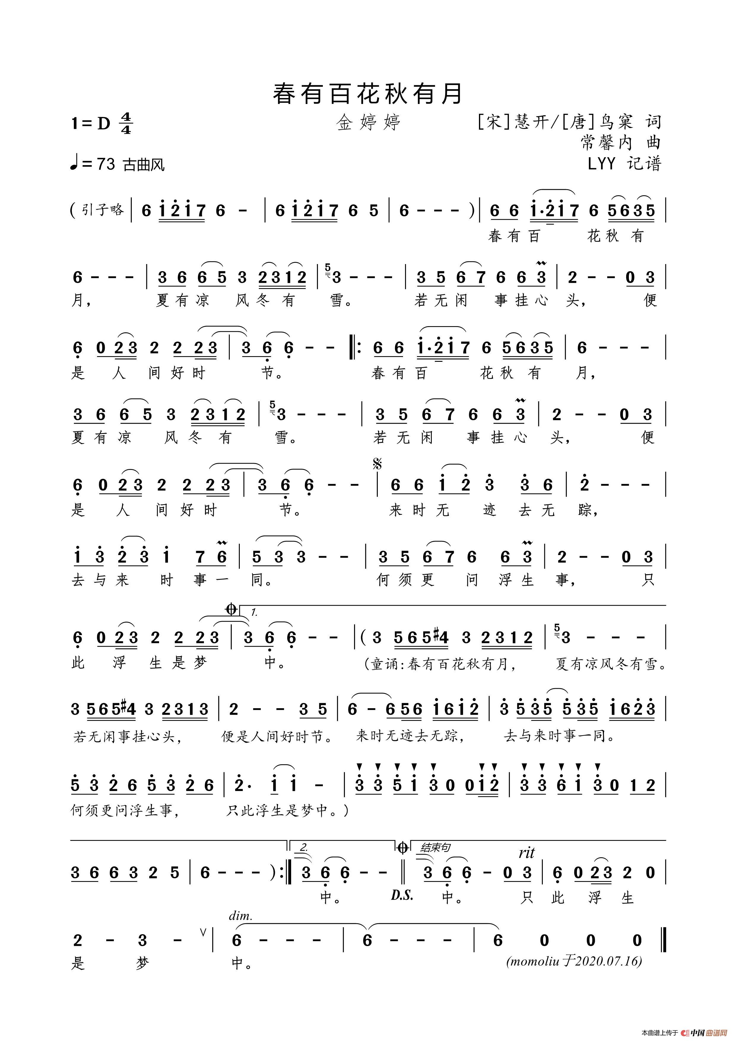 春有百花秋有月([宋]慧开/[唐]鸟窠词 常馨内曲)简谱