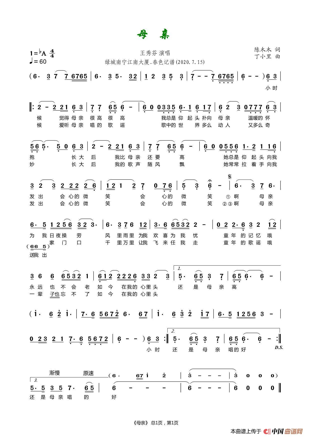 母亲简谱