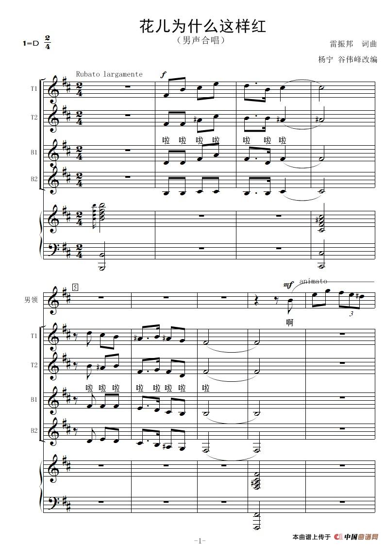 花儿为什么这样红-线谱（男声合唱）简谱
