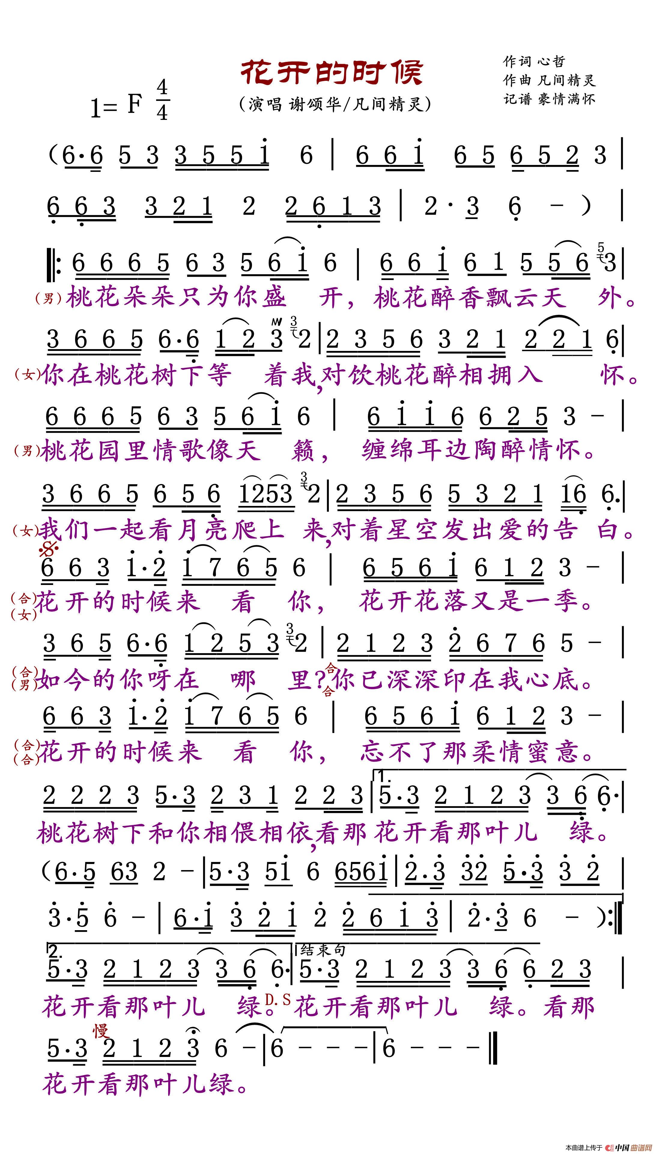 花开的时候简谱
