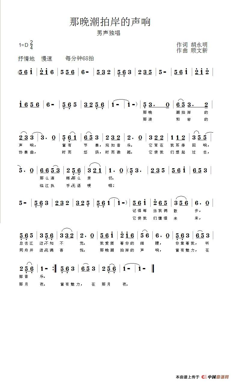 那晚潮拍岸的声响简谱