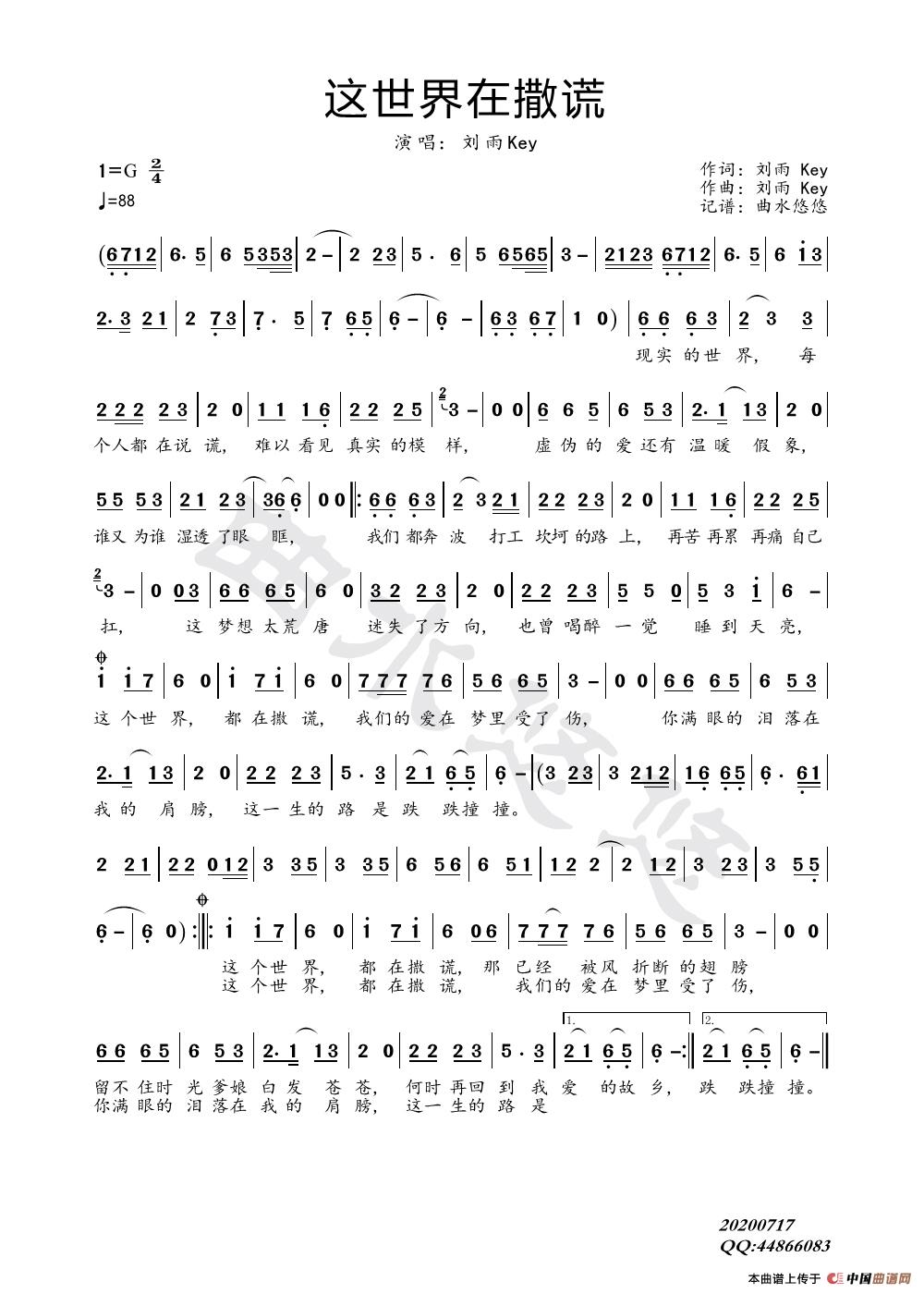 这世界在撒谎简谱