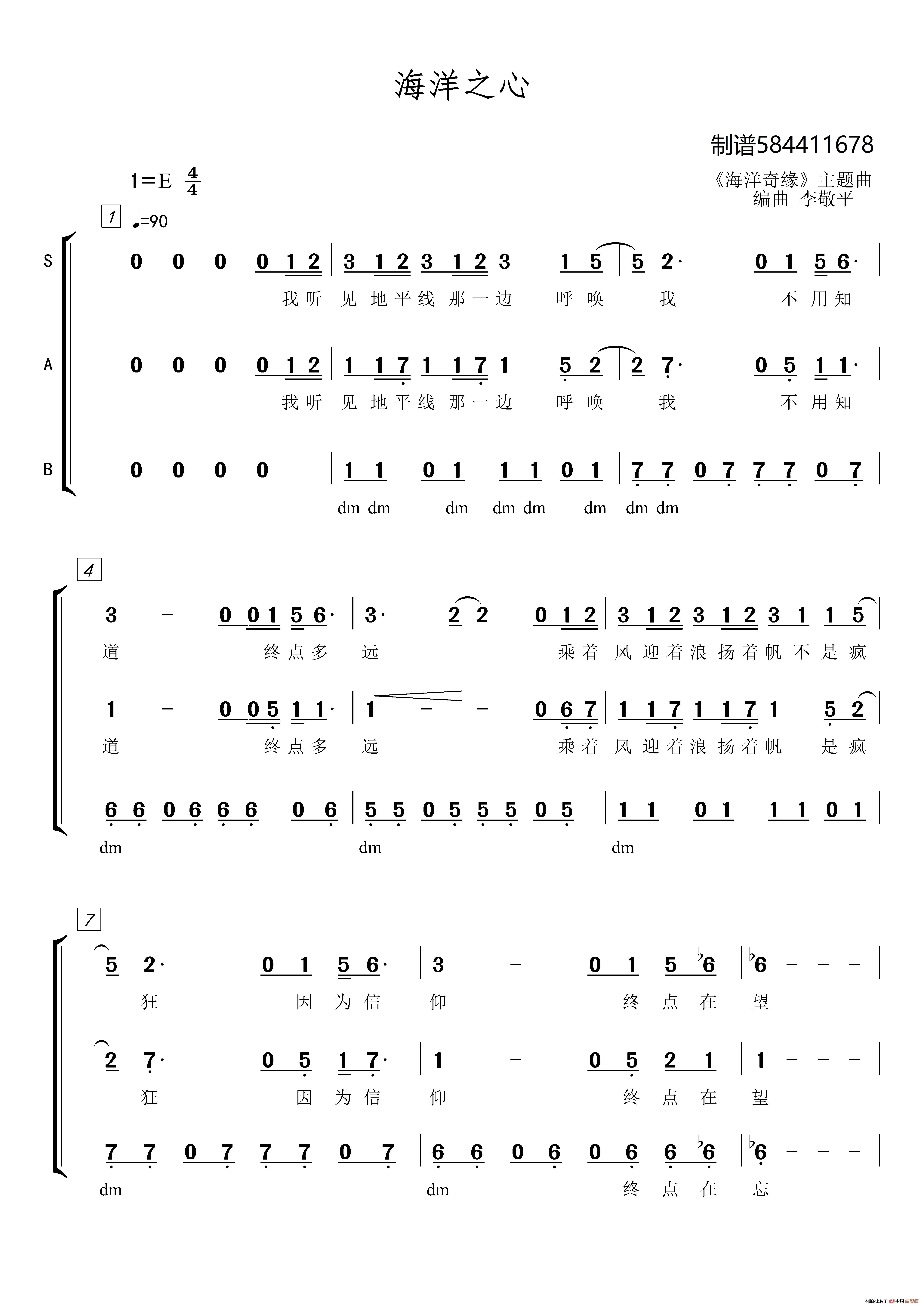 海洋之心合唱谱简谱