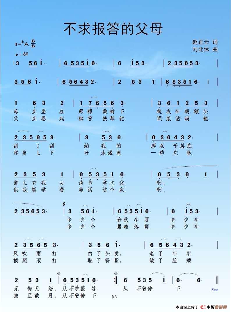 不求报答的父母（作词 赵正云）简谱