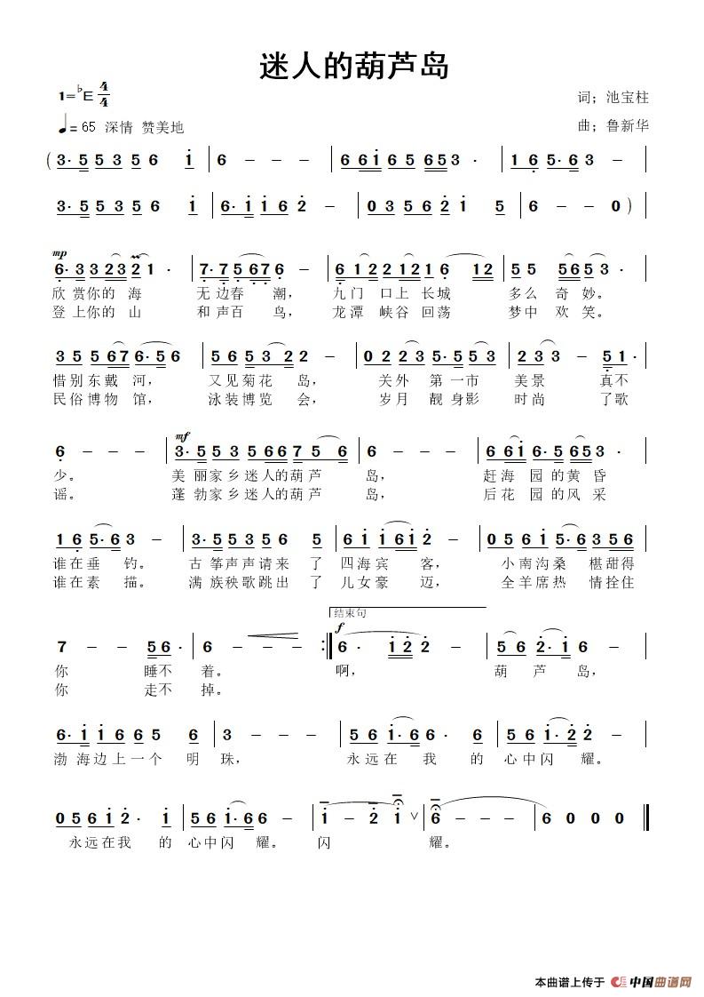 迷人的葫芦岛简谱
