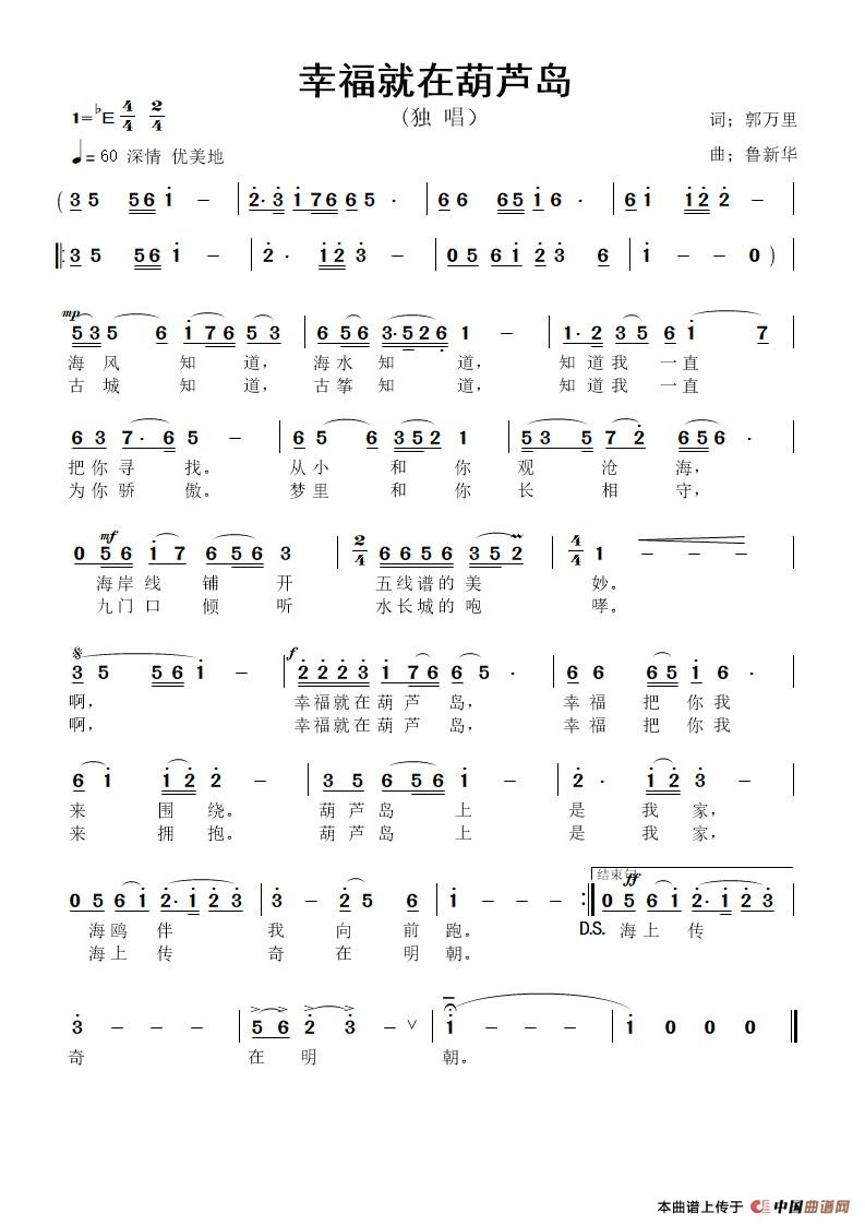 幸福就在葫芦岛简谱