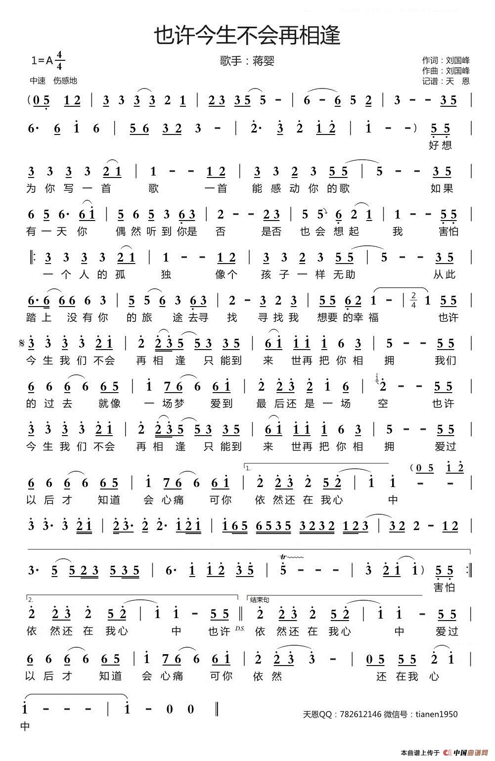 也许今生不会再相逢简谱