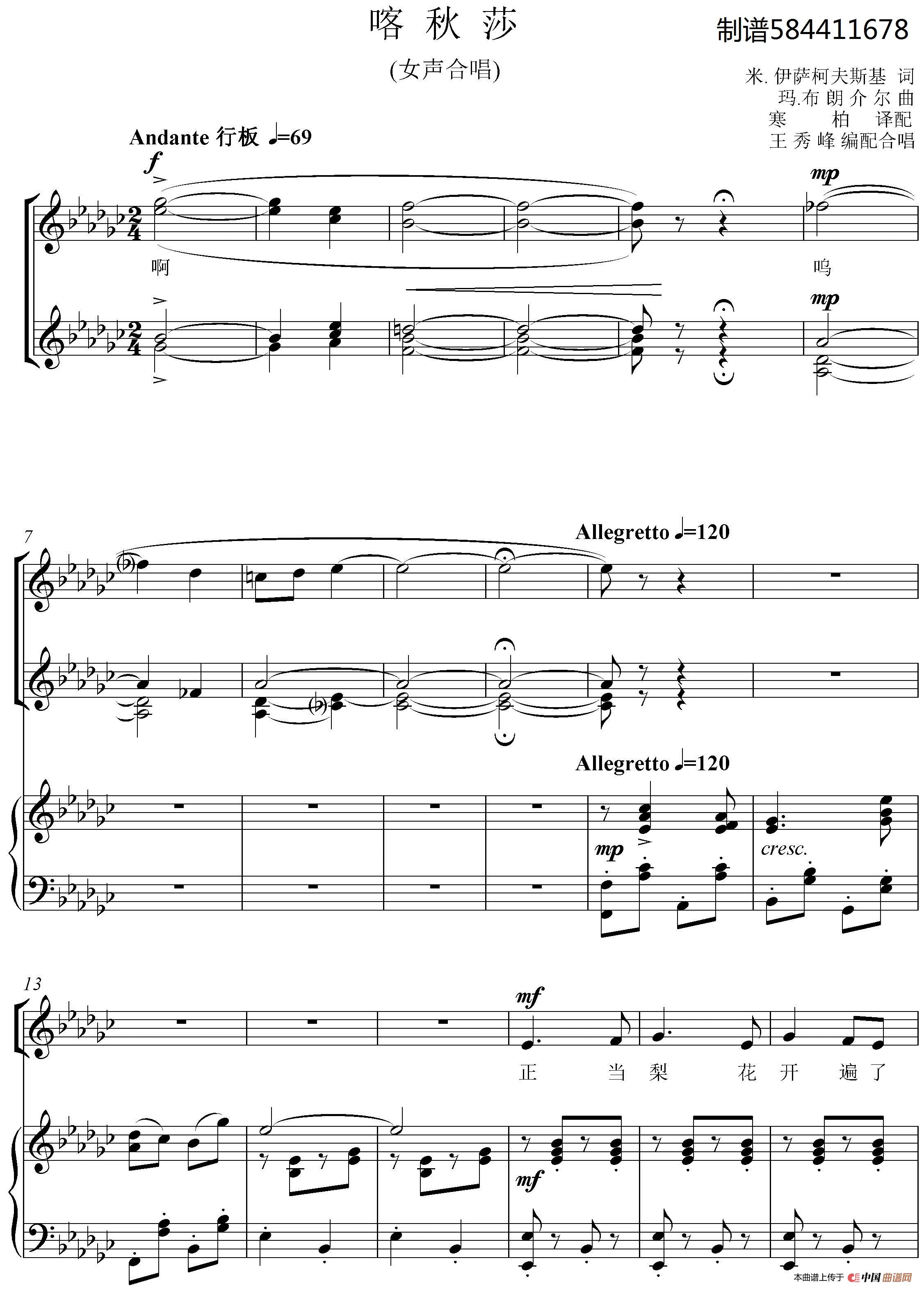 喀秋莎合唱谱（女声合唱）简谱
