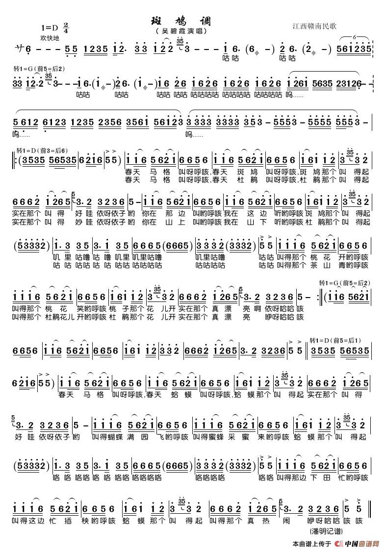 斑鸠调(吴碧霞演唱)简谱