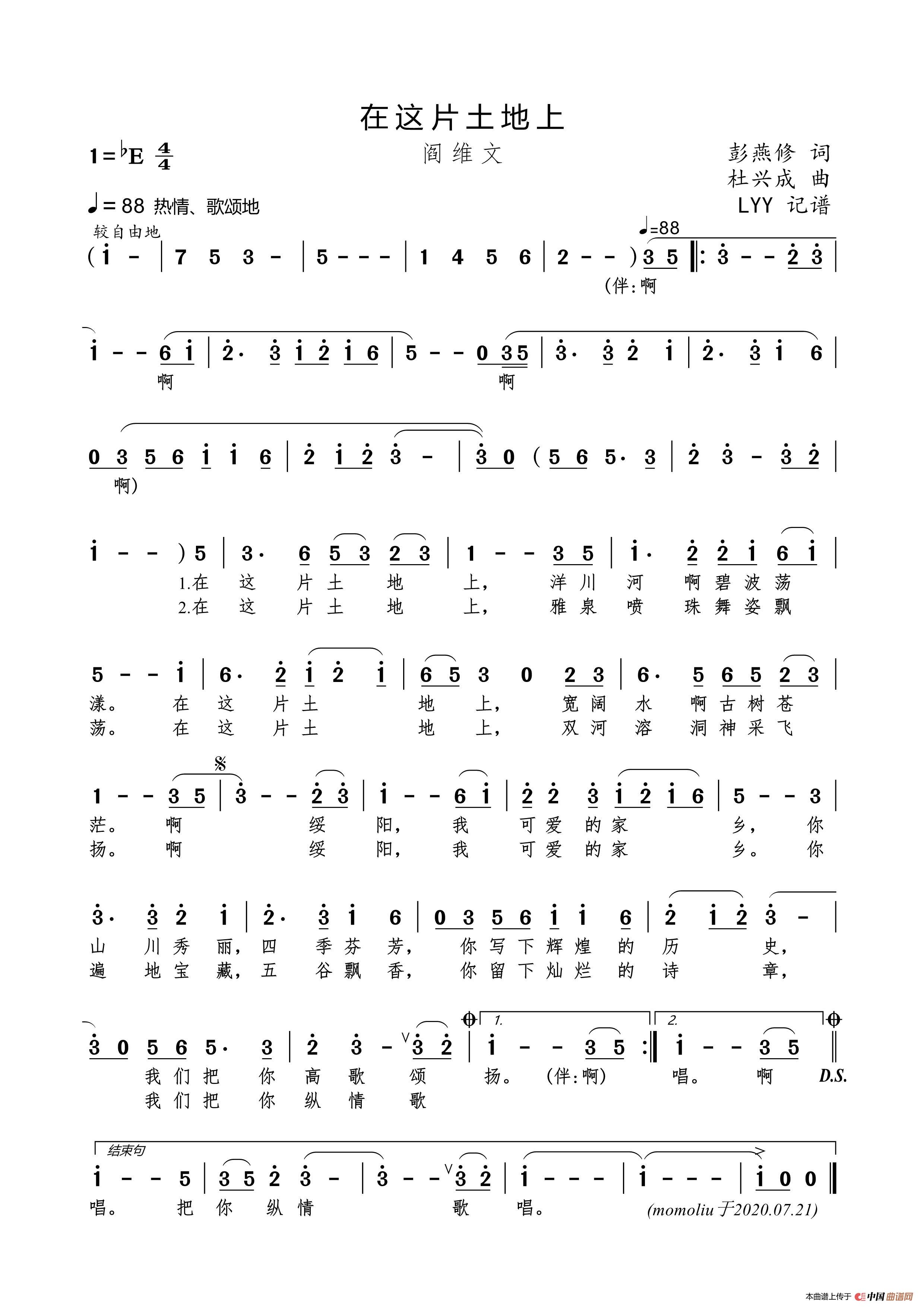 在这片土地上（彭燕修词 杜兴成曲）简谱