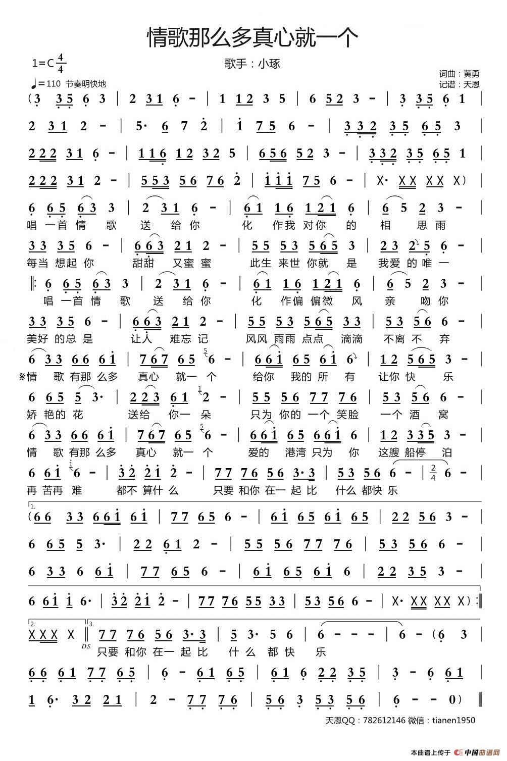 情歌那么多真心就一个简谱