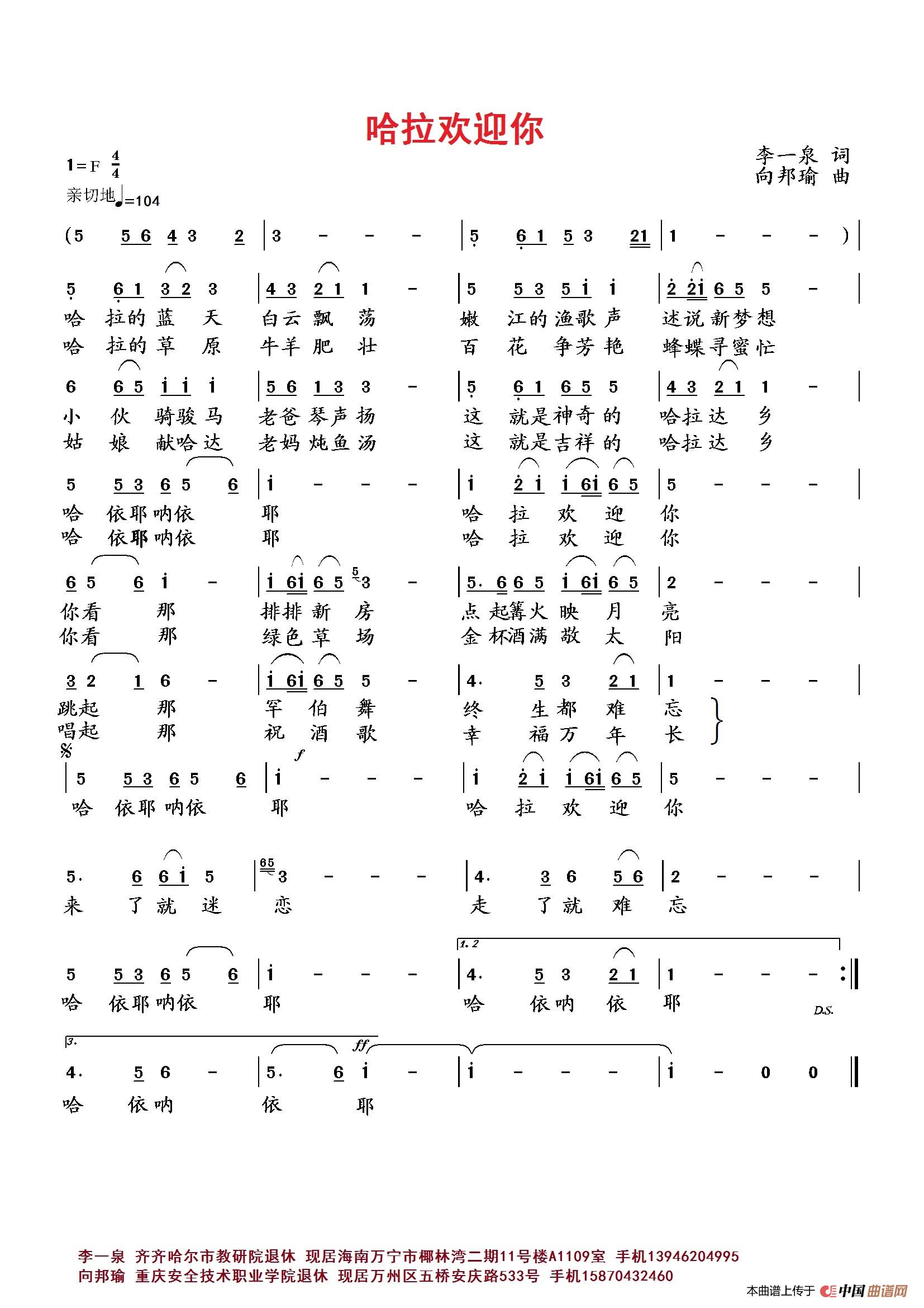哈拉欢迎你简谱
