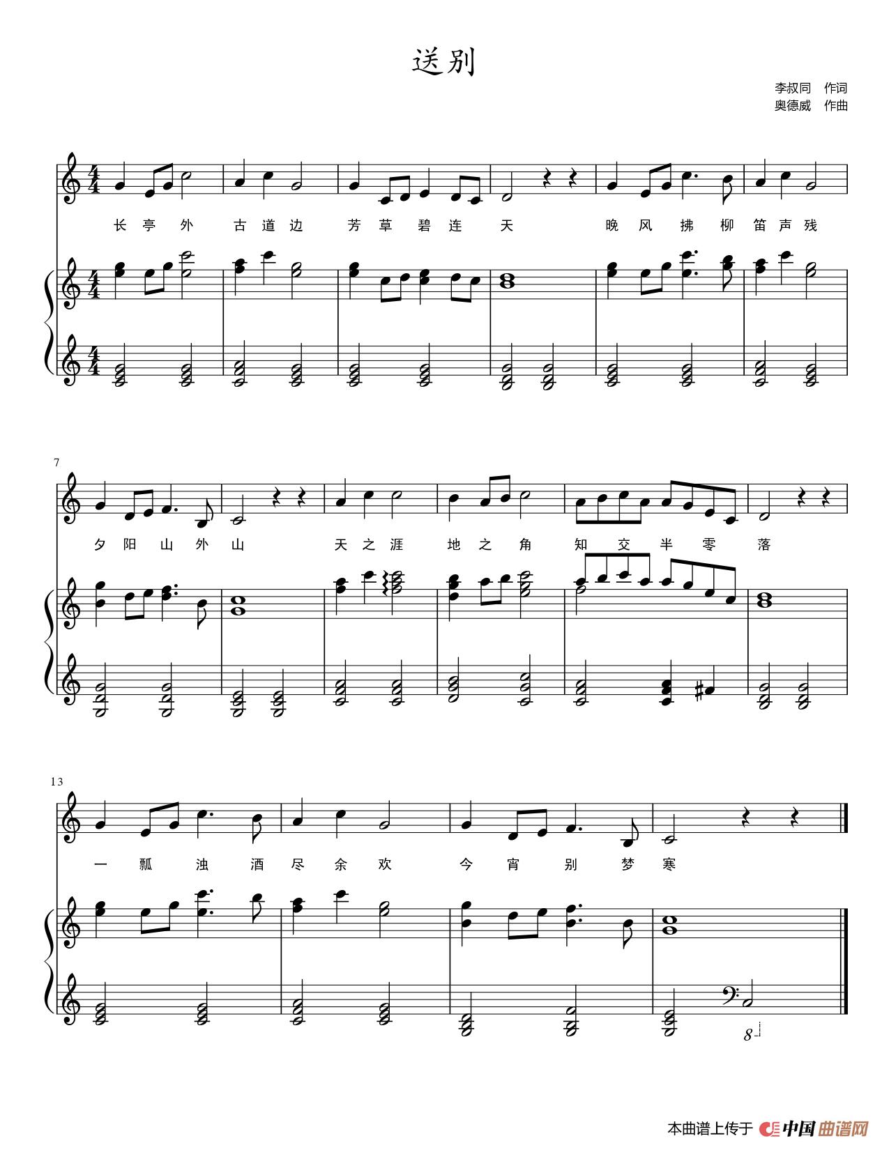 送别（弹唱谱）简谱