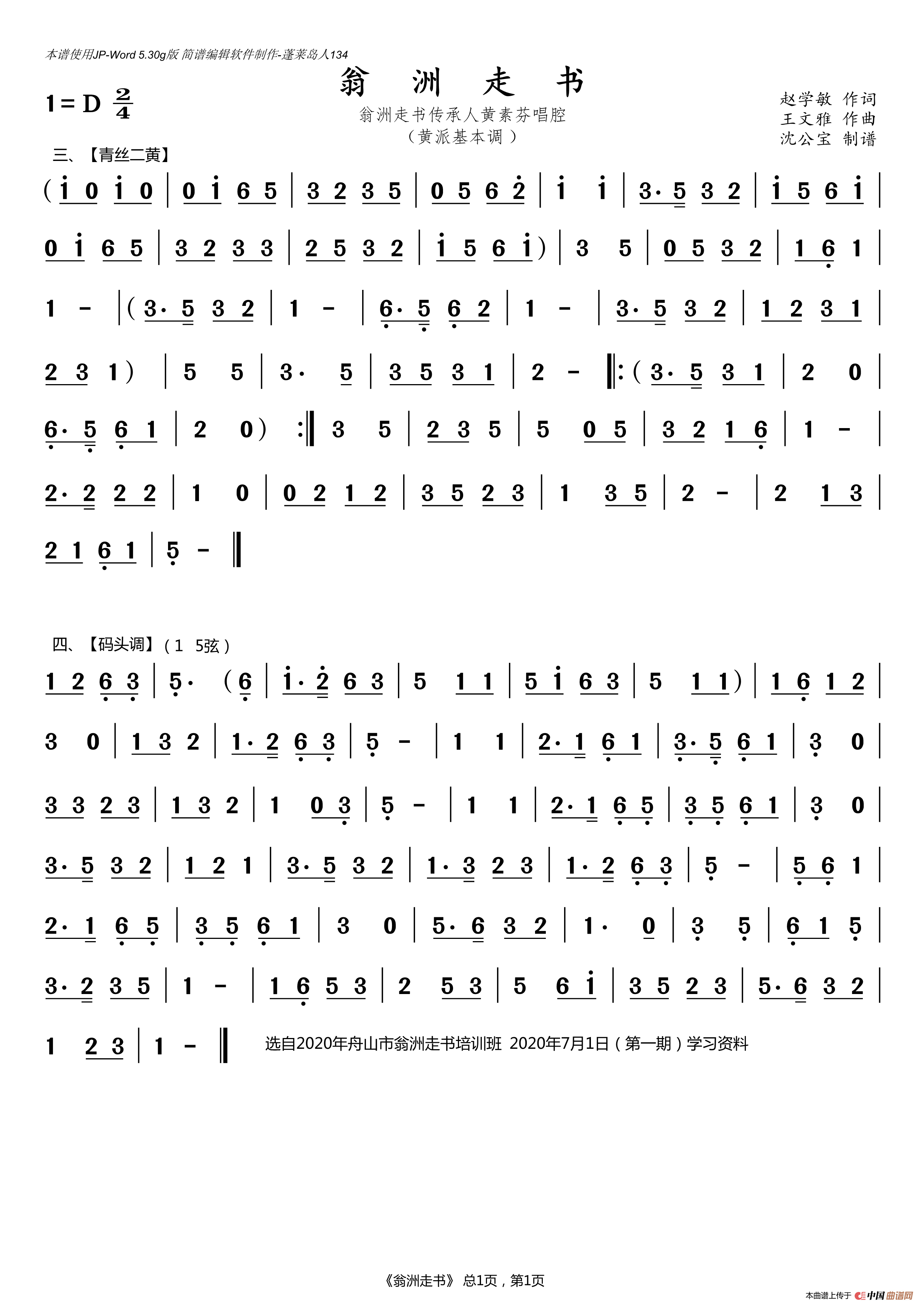 翁洲走书 曲牌3、4简谱