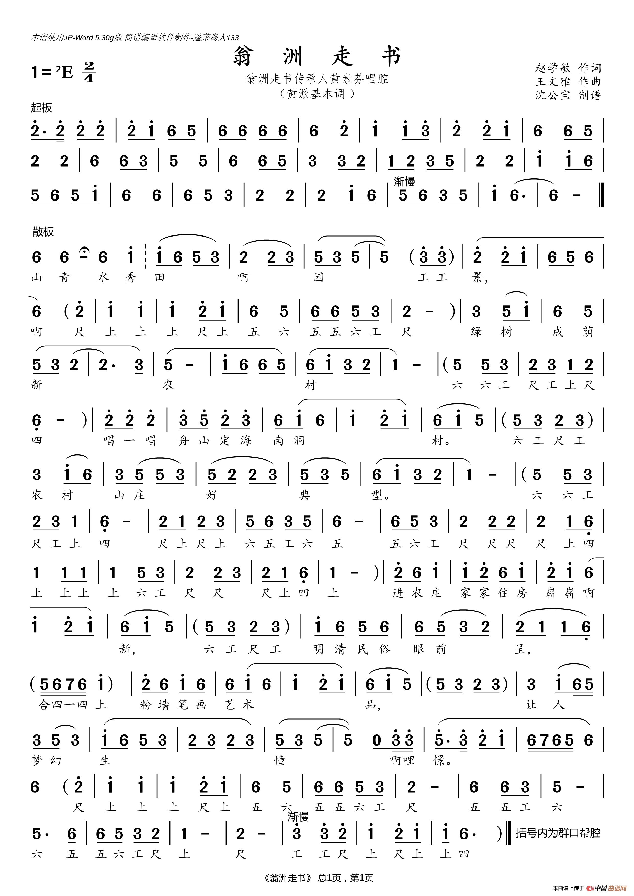 翁洲走书 曲牌1、2简谱