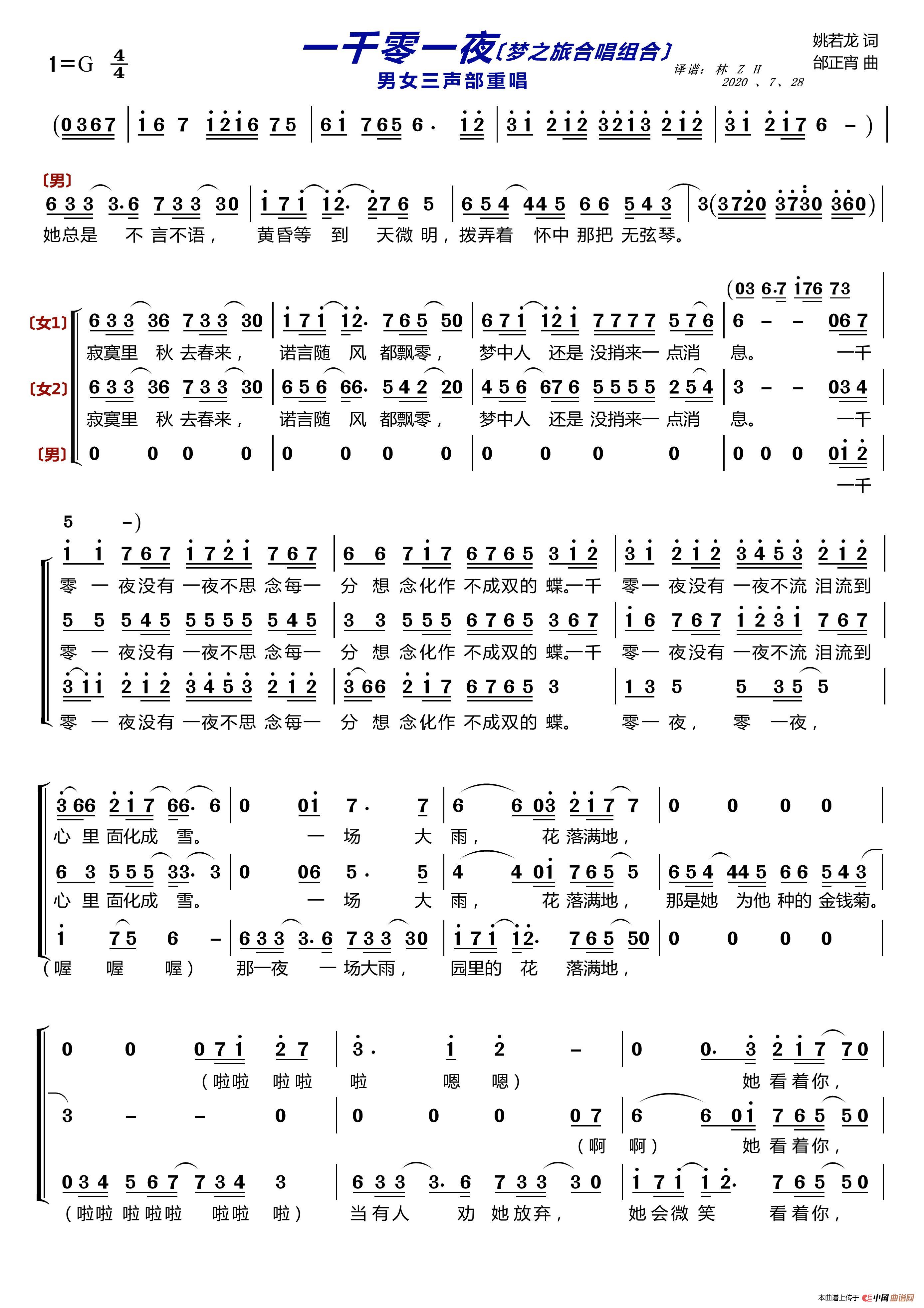 一千零一夜〔梦之旅合唱组合〕（男女三声部重唱）简谱