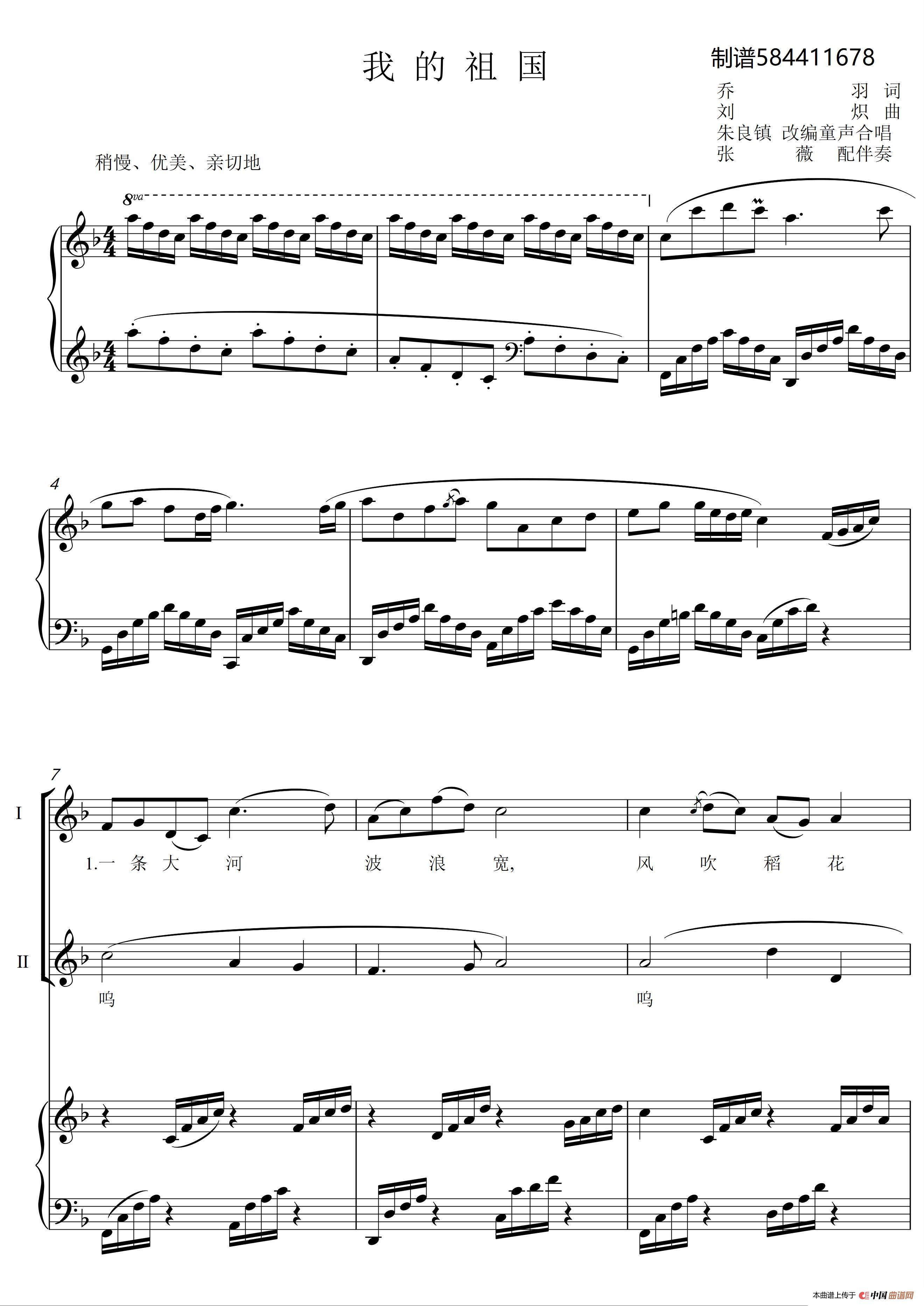 我的祖国童声三部合唱谱简谱