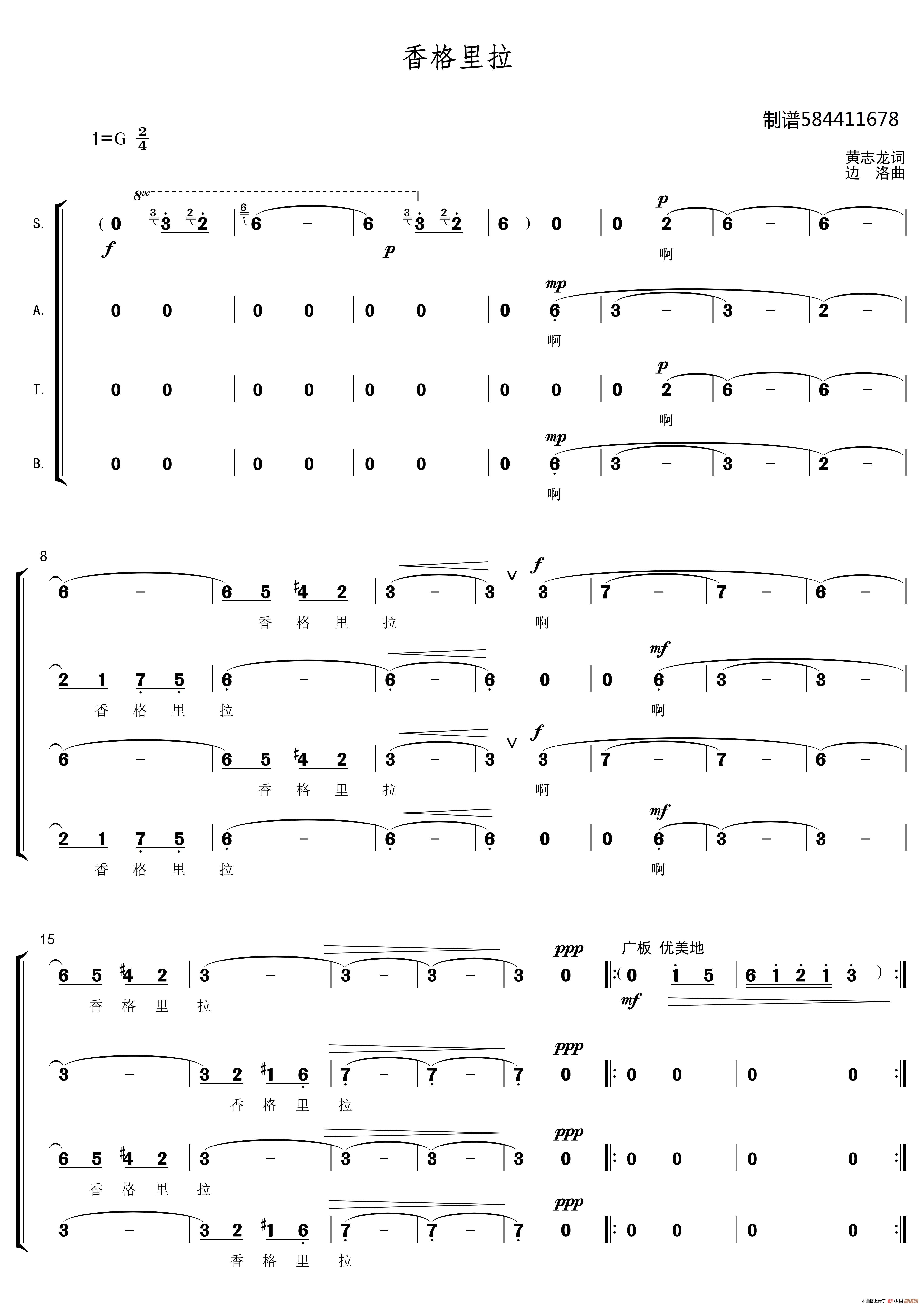香格里拉合唱简谱简谱