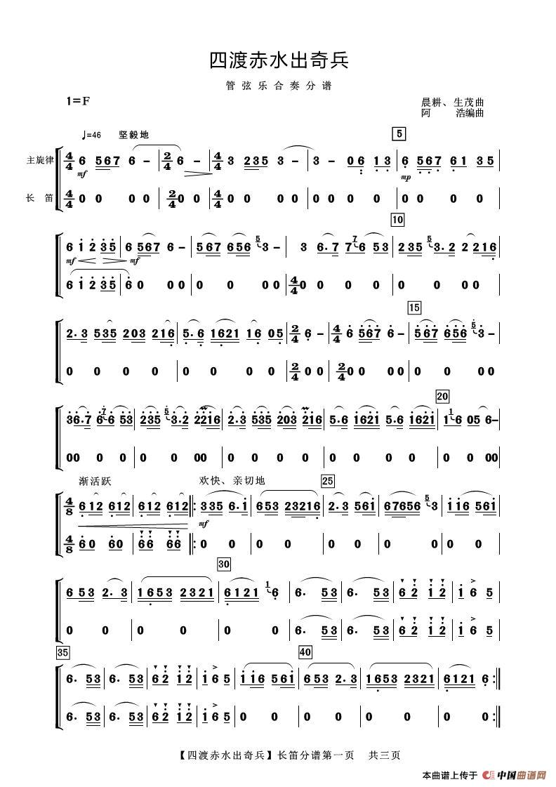 四渡赤水出奇兵（器乐合奏分谱）简谱