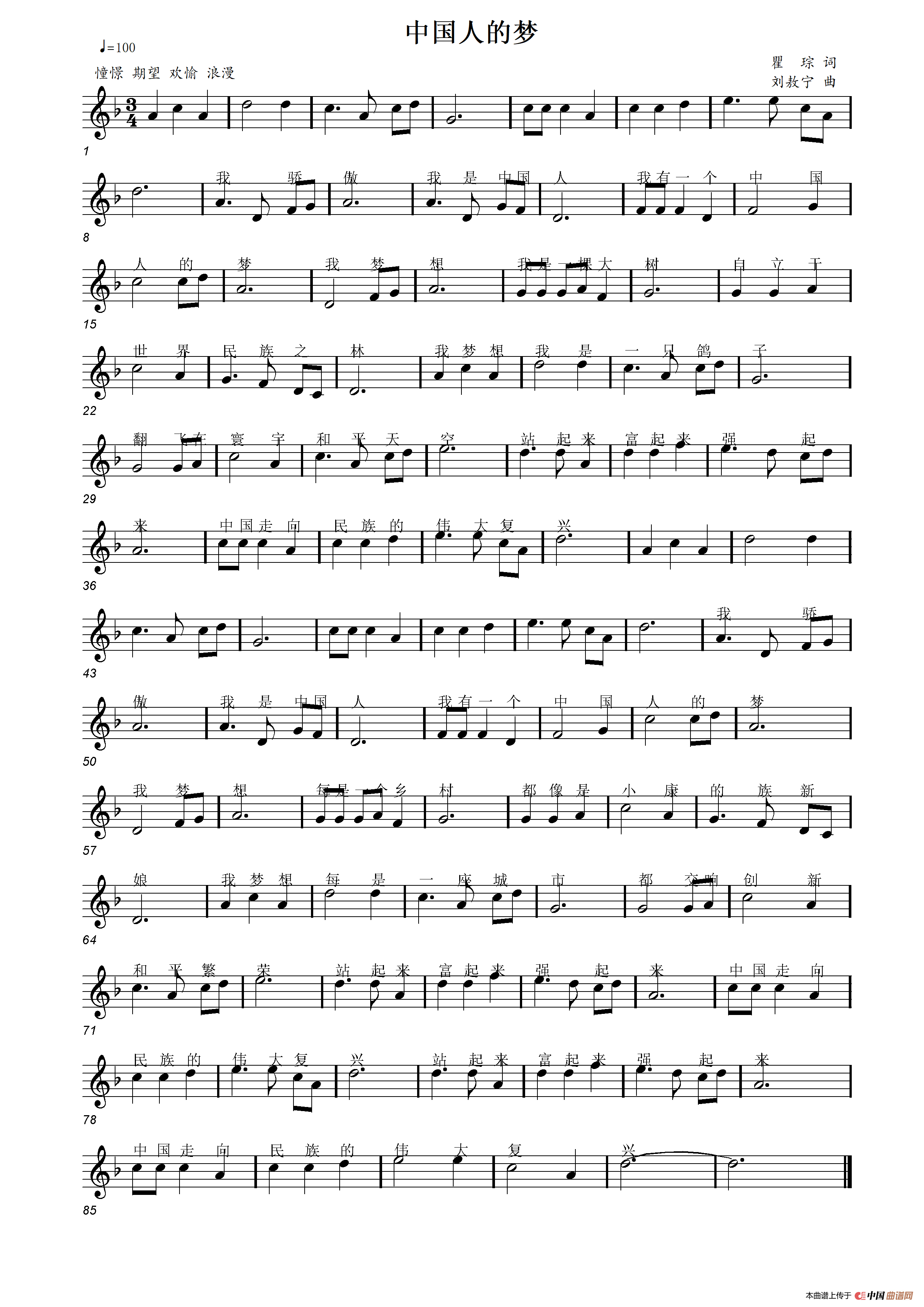 中国人的梦（瞿琮词 刘敖宁曲）简谱