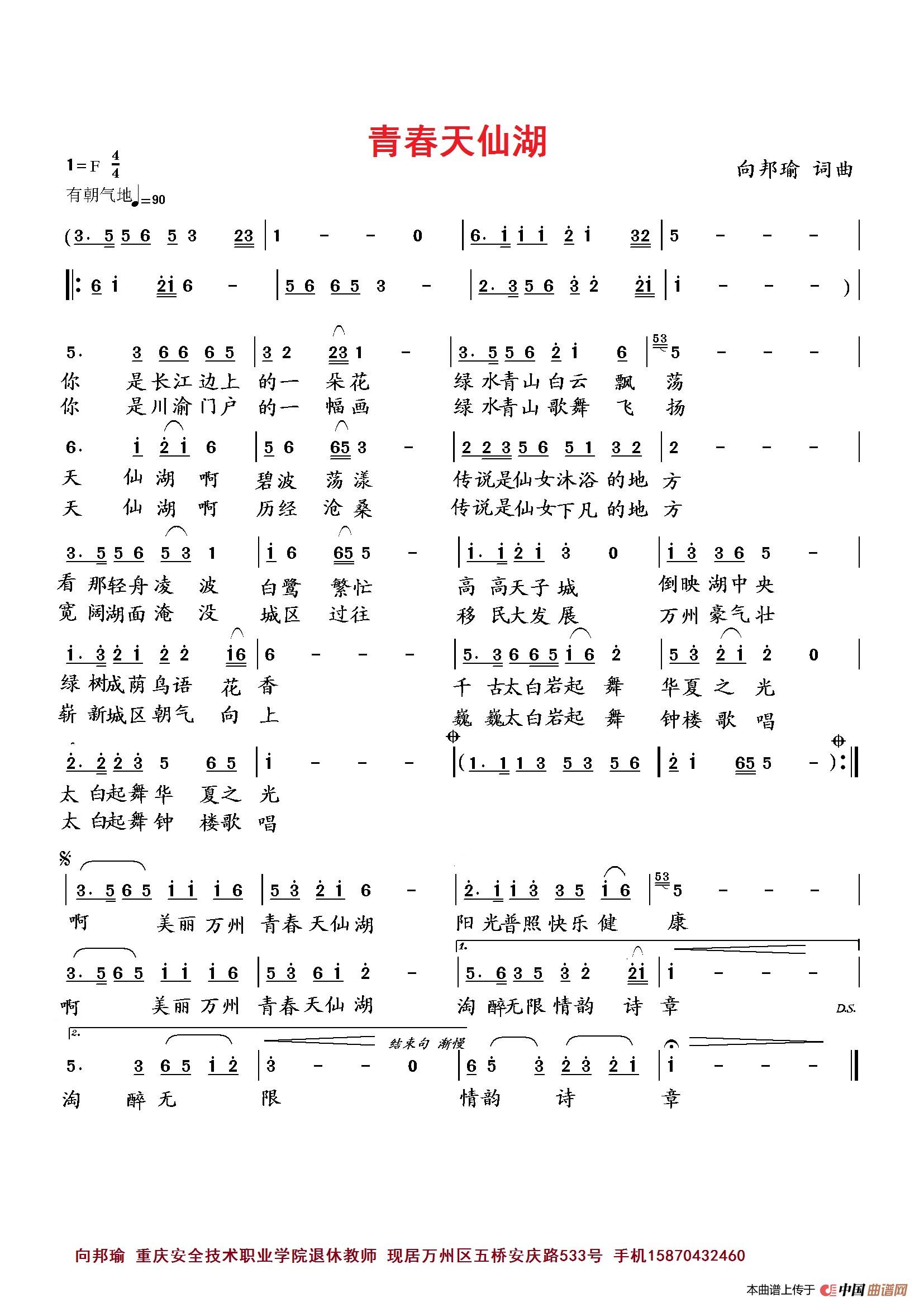 青春天仙湖简谱