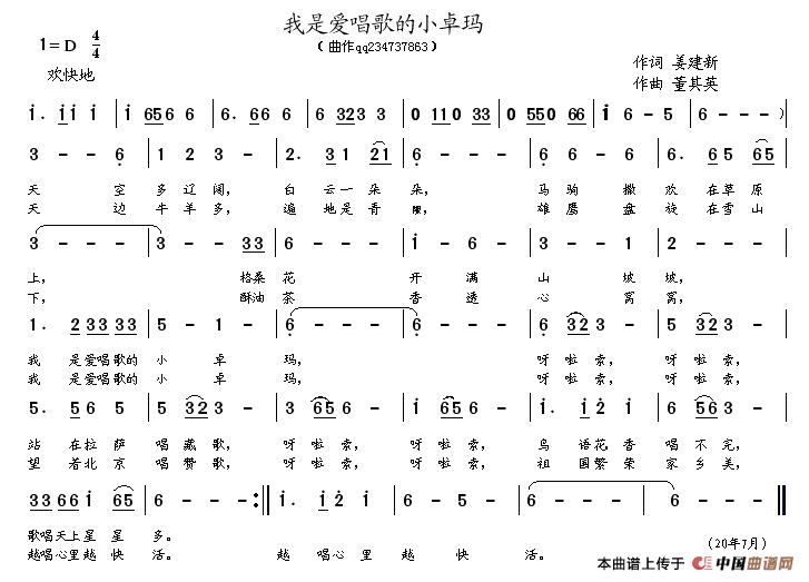 我是爱唱歌的小卓玛（姜建新词董其英曲）简谱