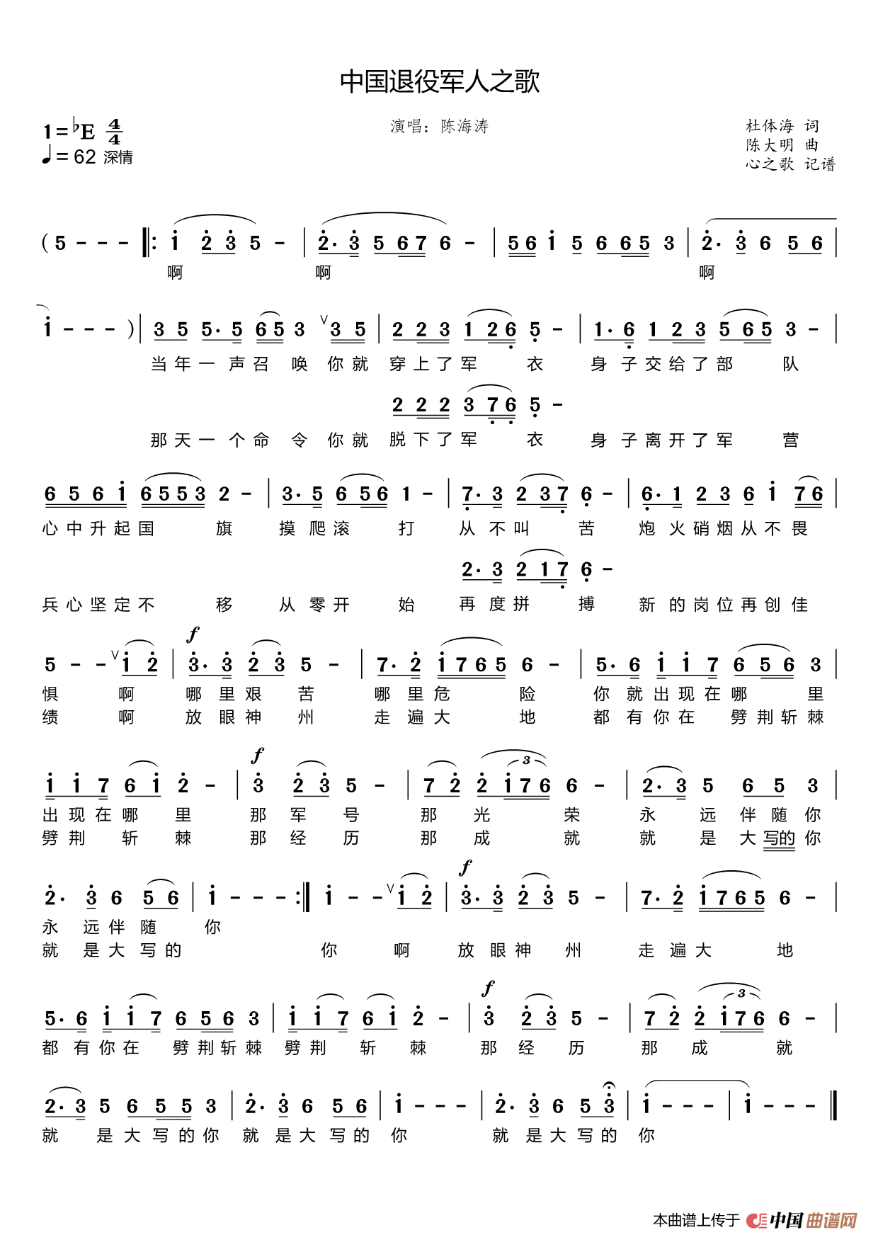 中国退役军人之歌（陈海涛）简谱