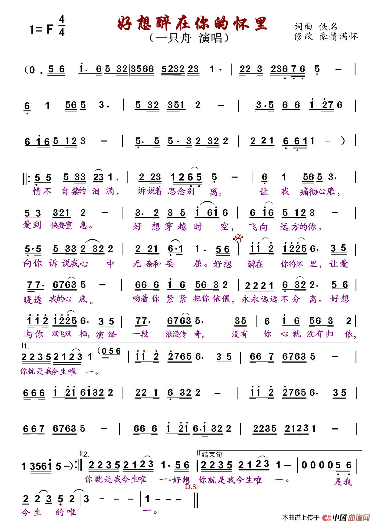 好想醉在你的怀里简谱