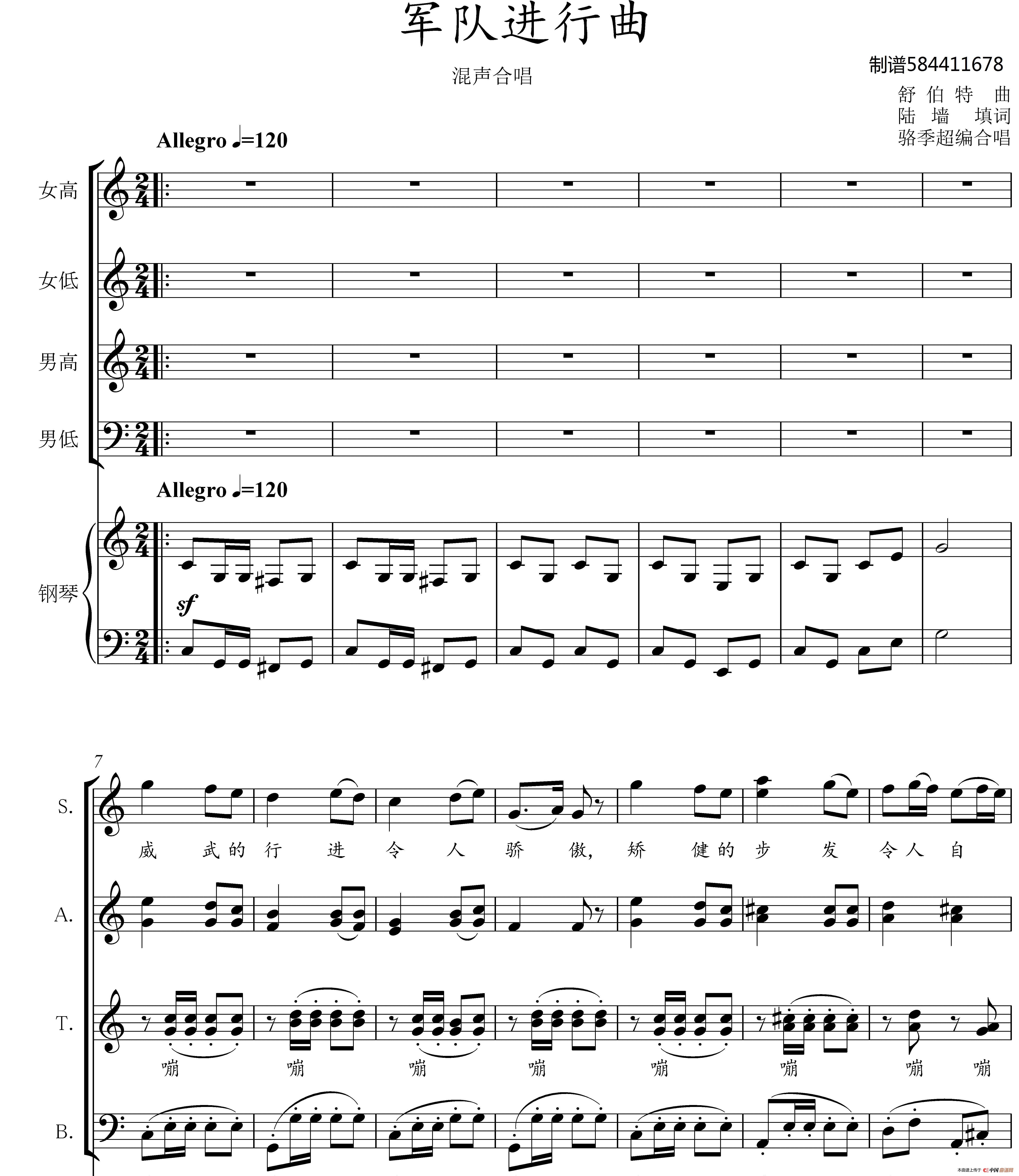 军队进行曲合唱谱简谱