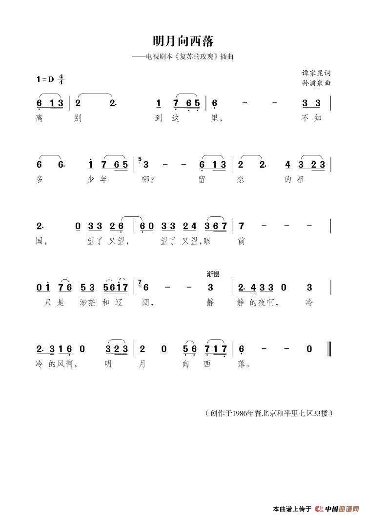 明月向西落简谱