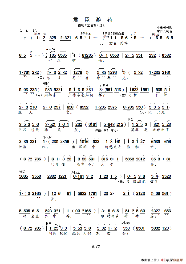 君臣游苑（锡剧《孟丽君》选段）简谱