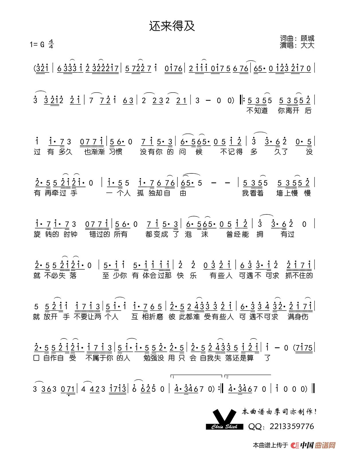 还来得及简谱