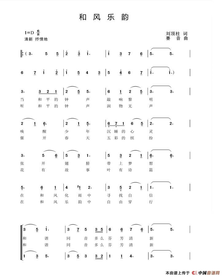 和风乐韵（少儿合唱）简谱