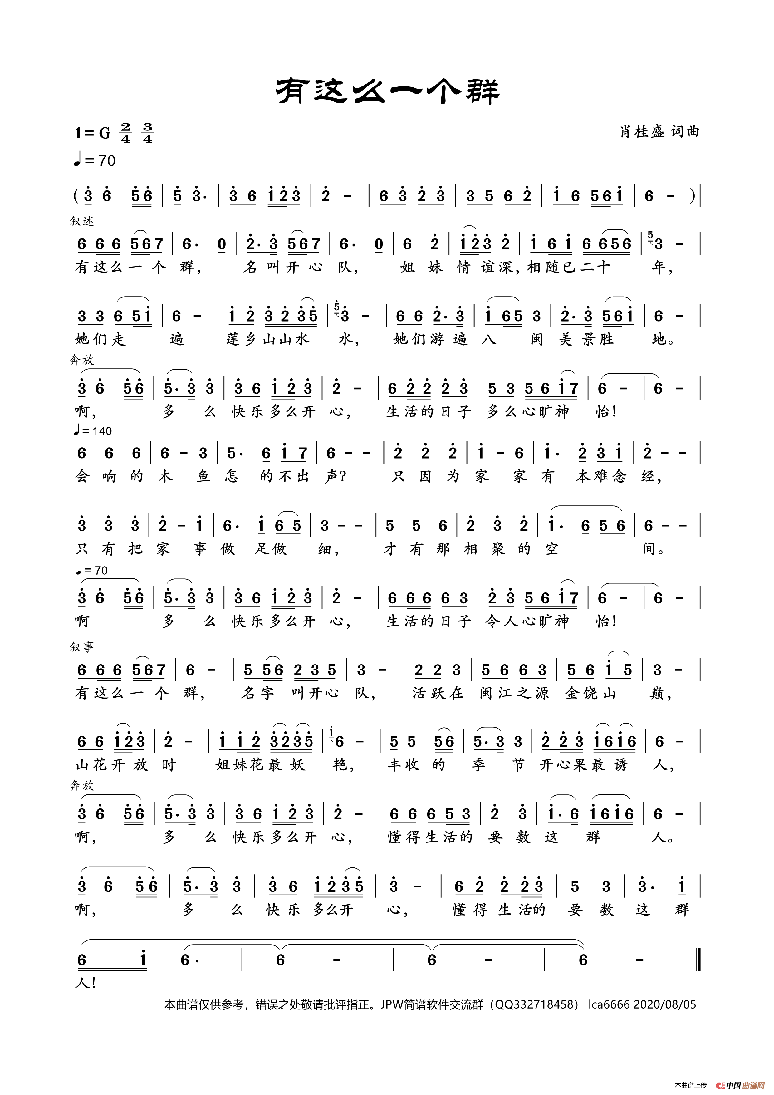 有这么一个群简谱