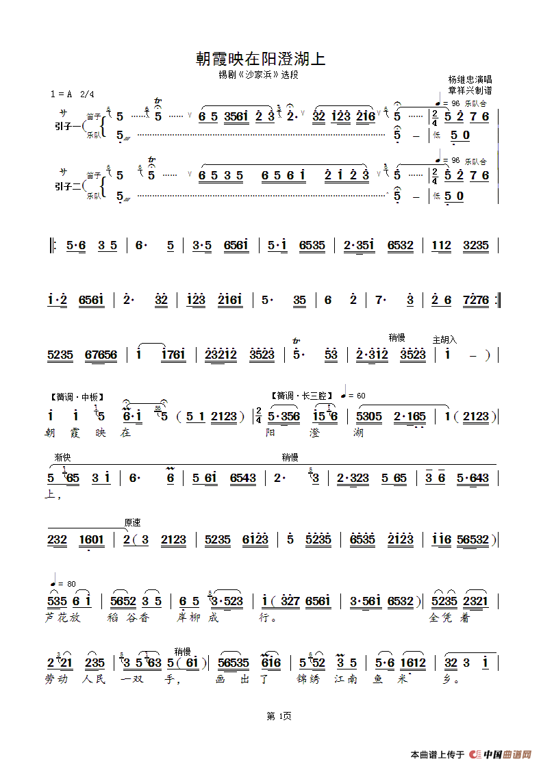 朝霞映在阳澄湖上（锡剧《沙家浜》选段）简谱