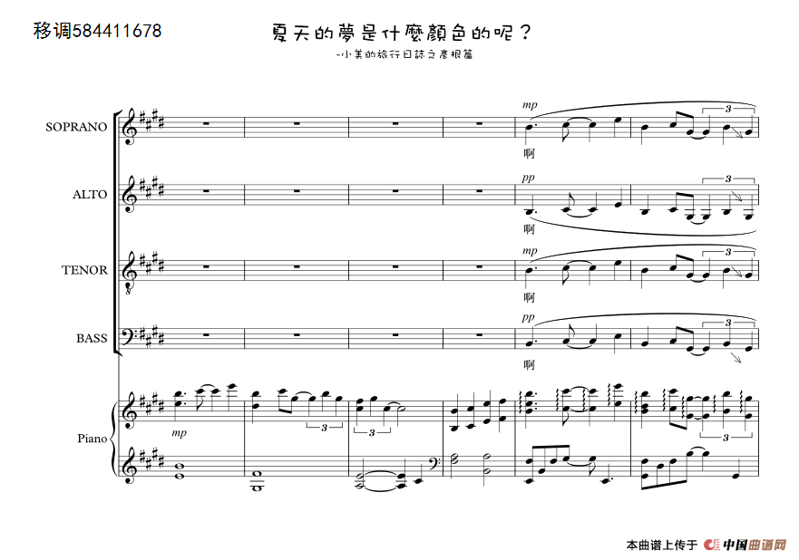 夏天的梦是什么颜色的呢合唱谱简谱