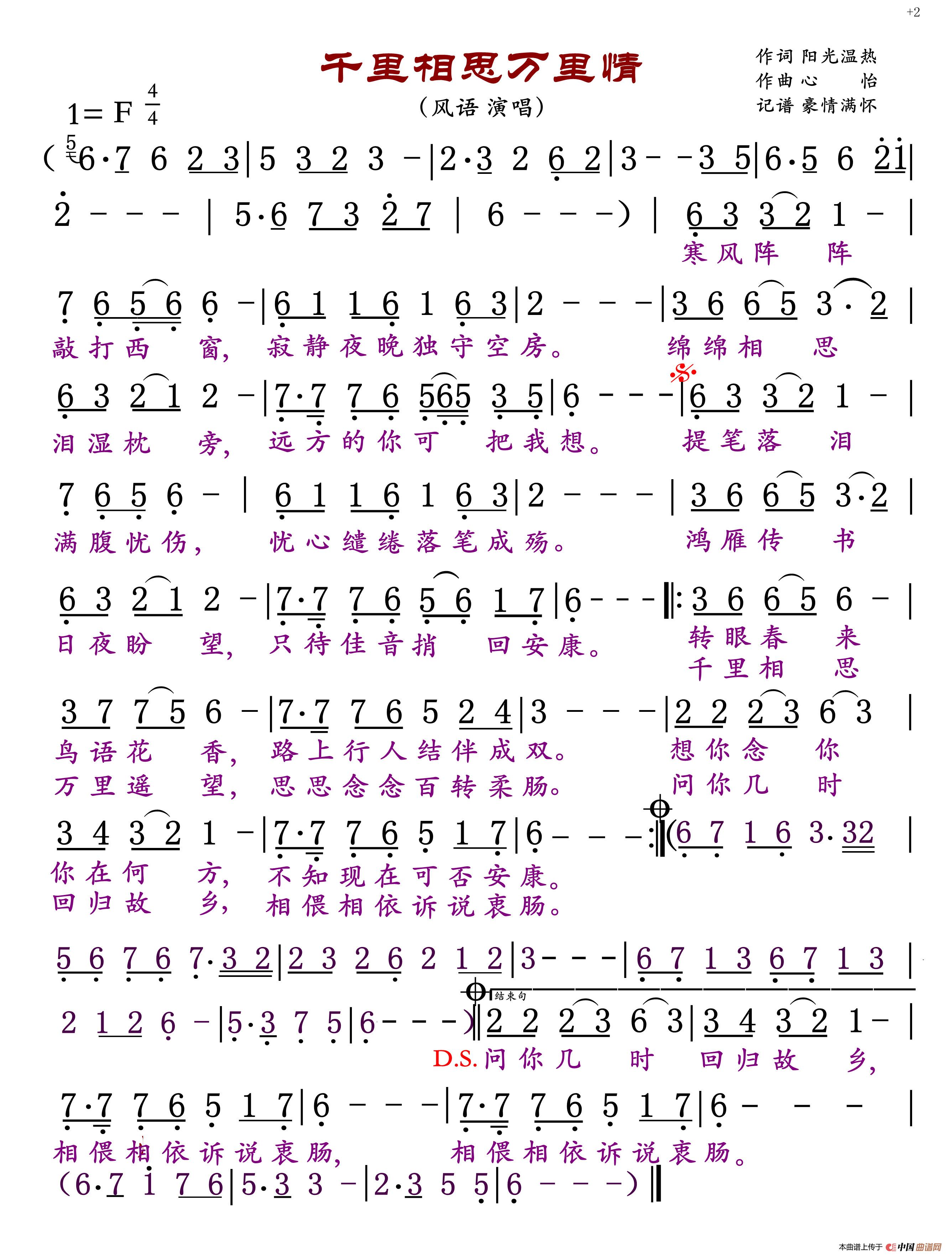 千里相思万里情简谱