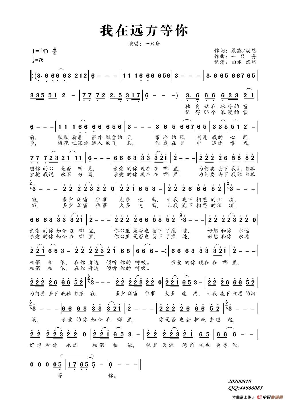 我在远方等你简谱