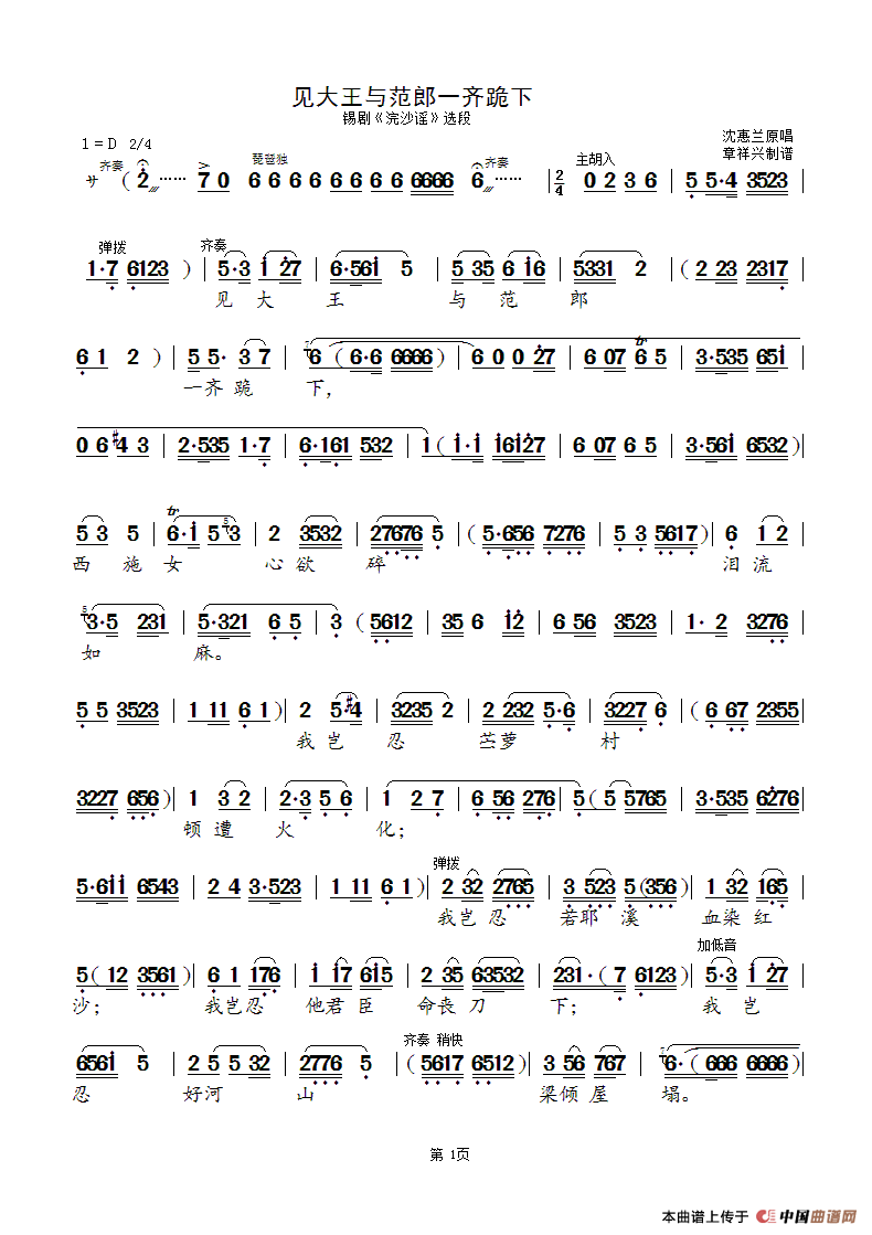 見大王與範郎一齊跪下(錫劇《浣紗謠》選段)簡譜-曲譜 - 酷好簡譜