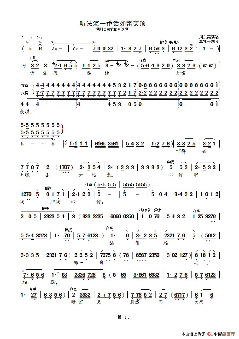 听法海一番话如雷轰顶（锡剧《白蛇传》选段）简谱