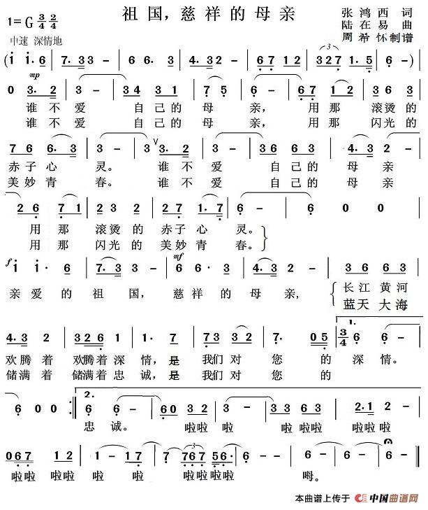 祖国慈祥的母亲简谱