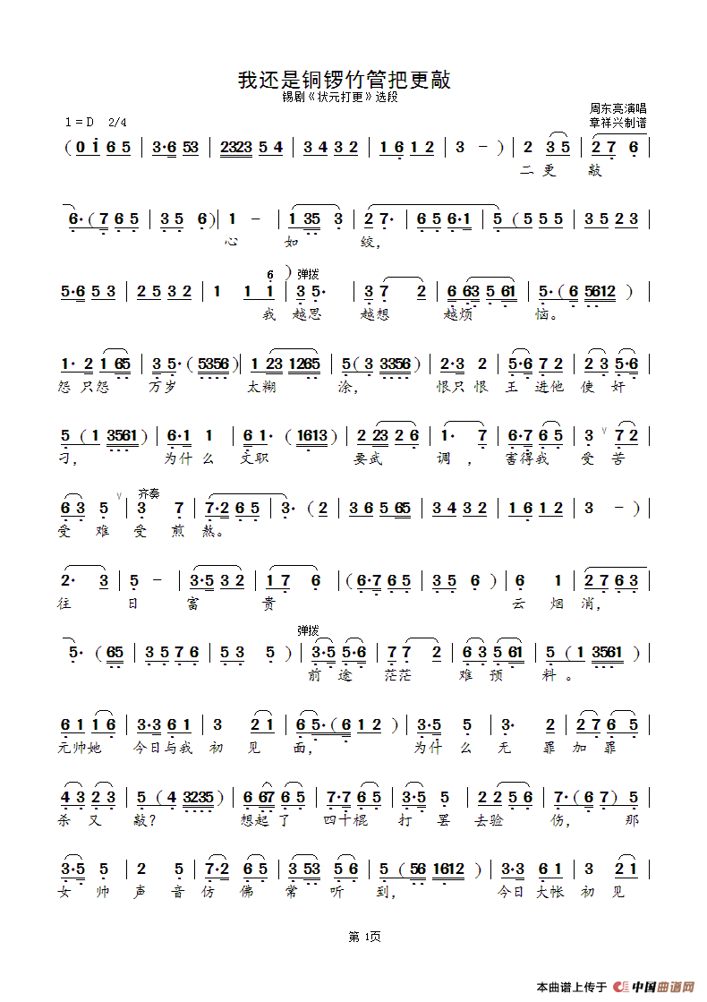 我还是铜锣竹管把更敲（锡剧《状元打更》选段）简谱