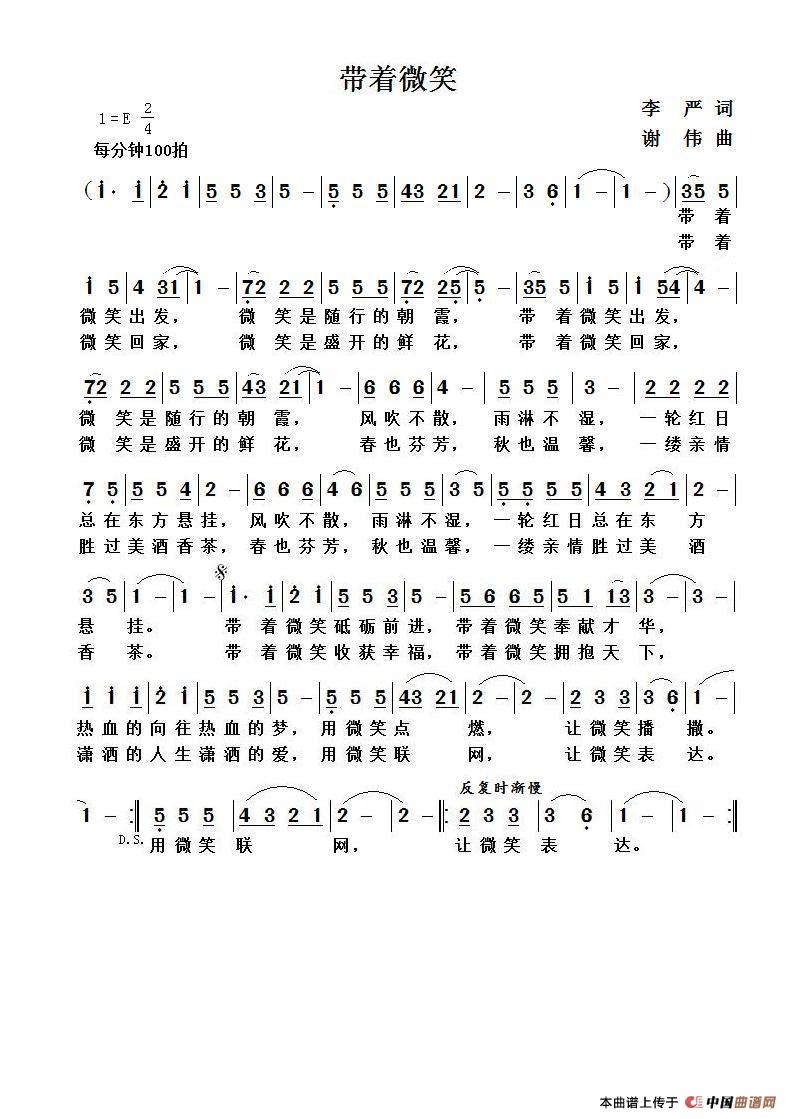 带着微笑（李严词  谢伟曲）简谱