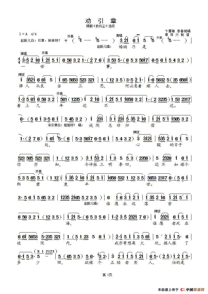 劝引章（锡剧《救风尘》选段）简谱