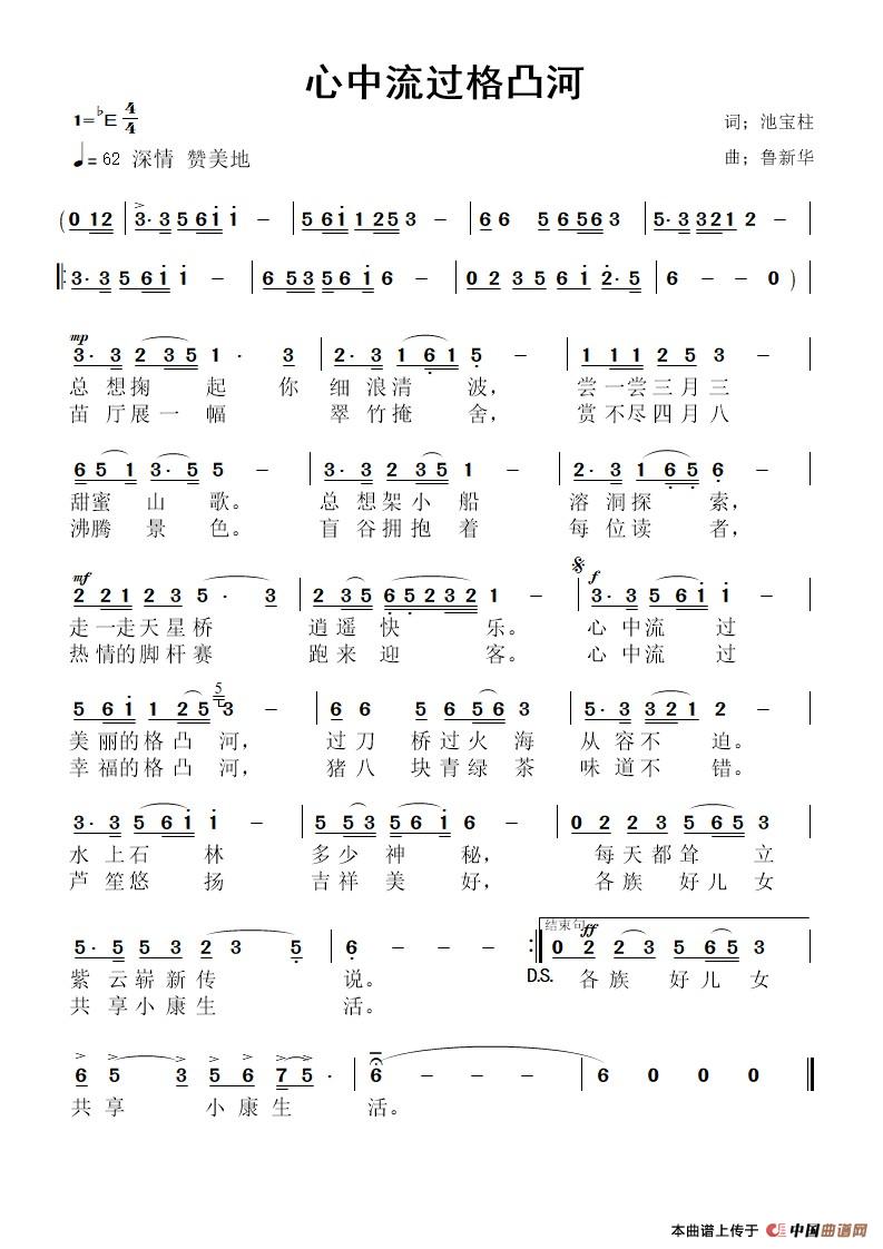 心中流过格凸河简谱