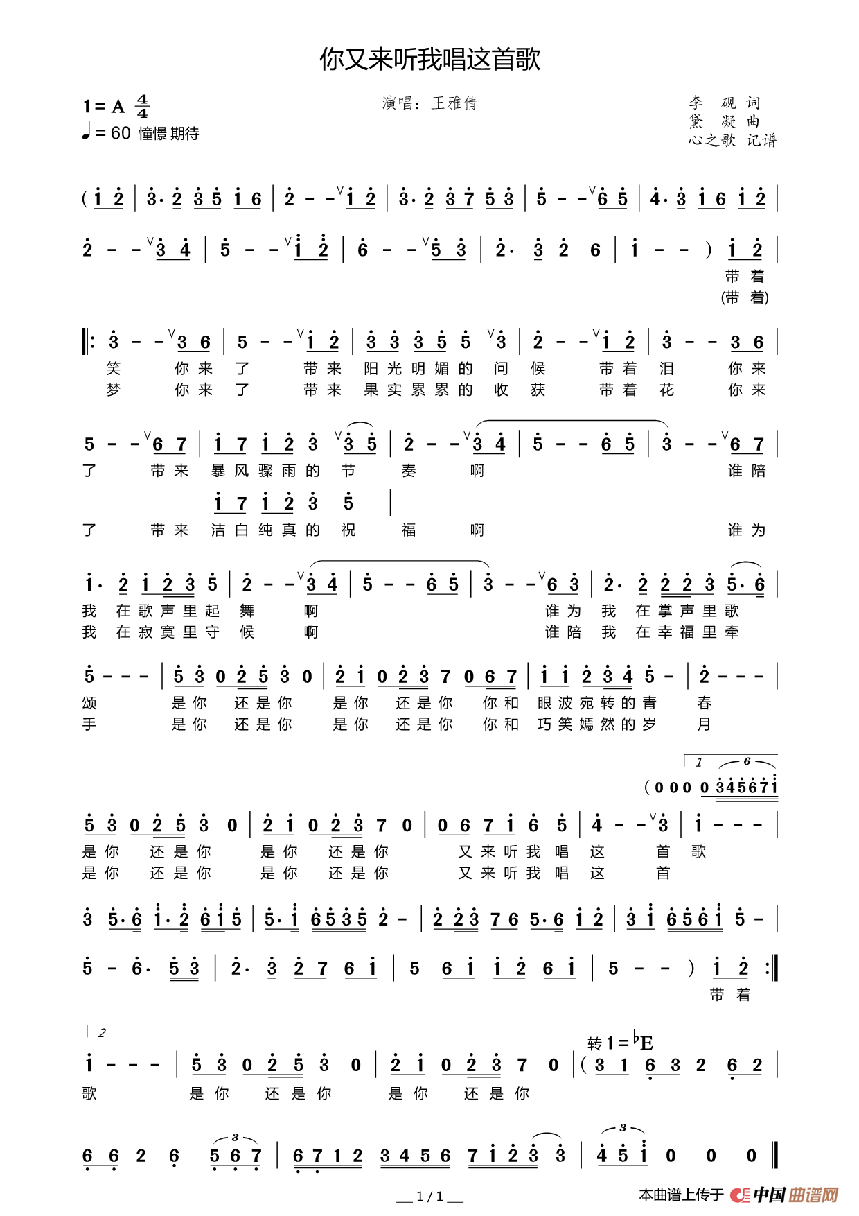 你又来听我唱这首歌（王雅倩）简谱