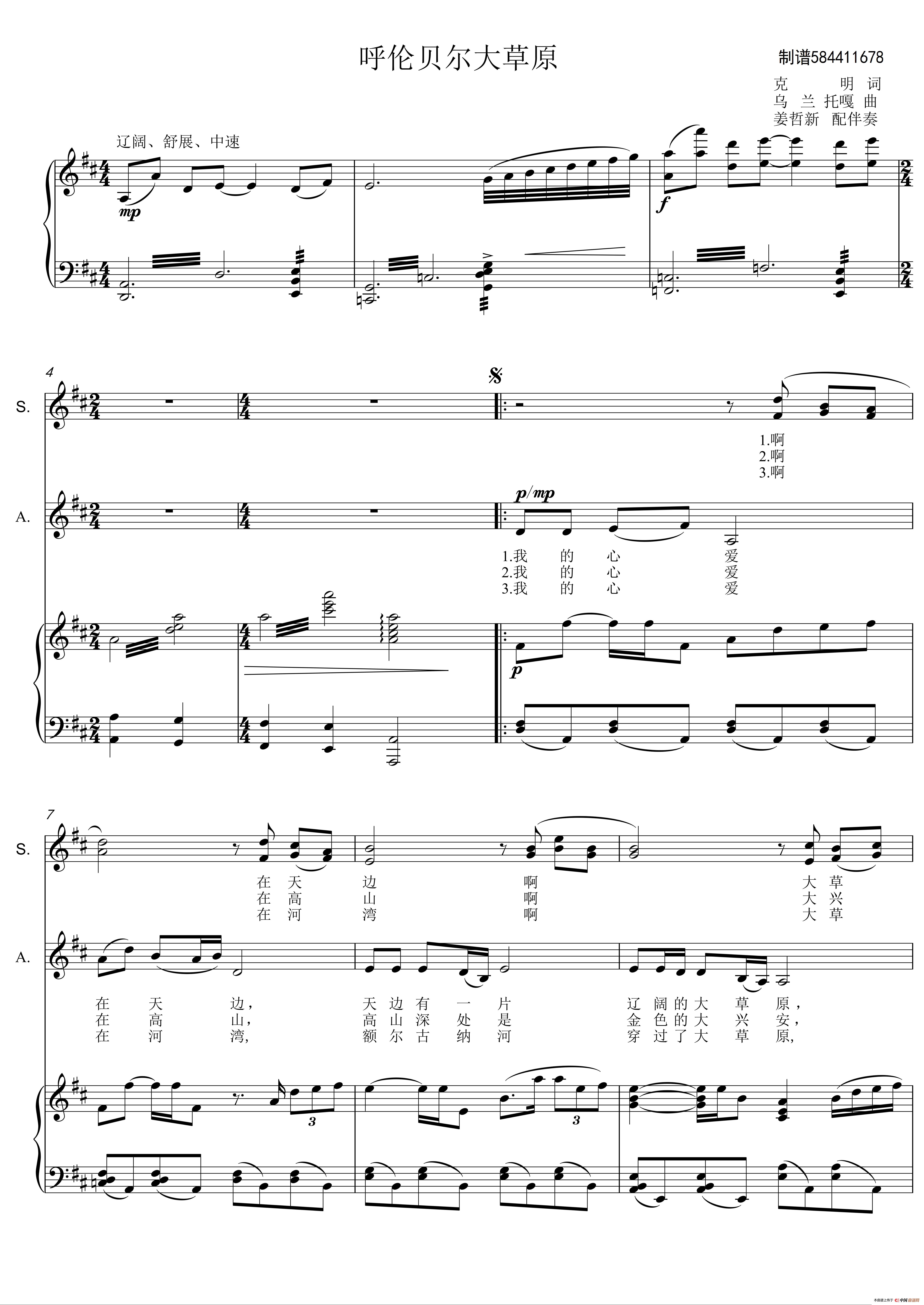 呼伦贝尔大草原女声合唱谱简谱