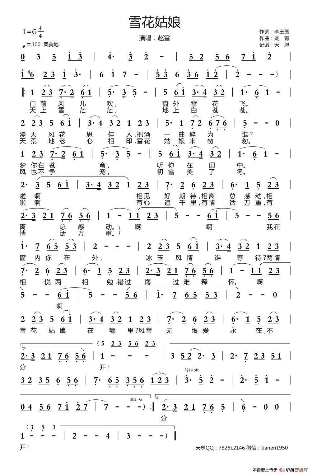 雪花姑娘简谱